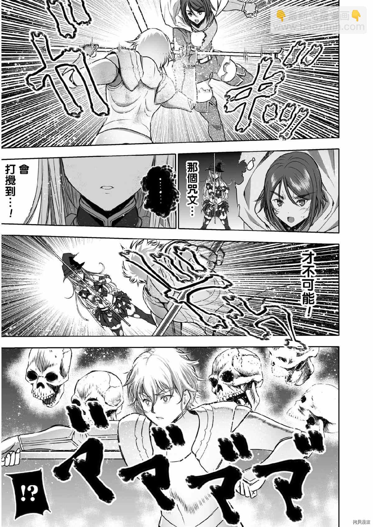 《成为魔王的方法》第61话 第18页