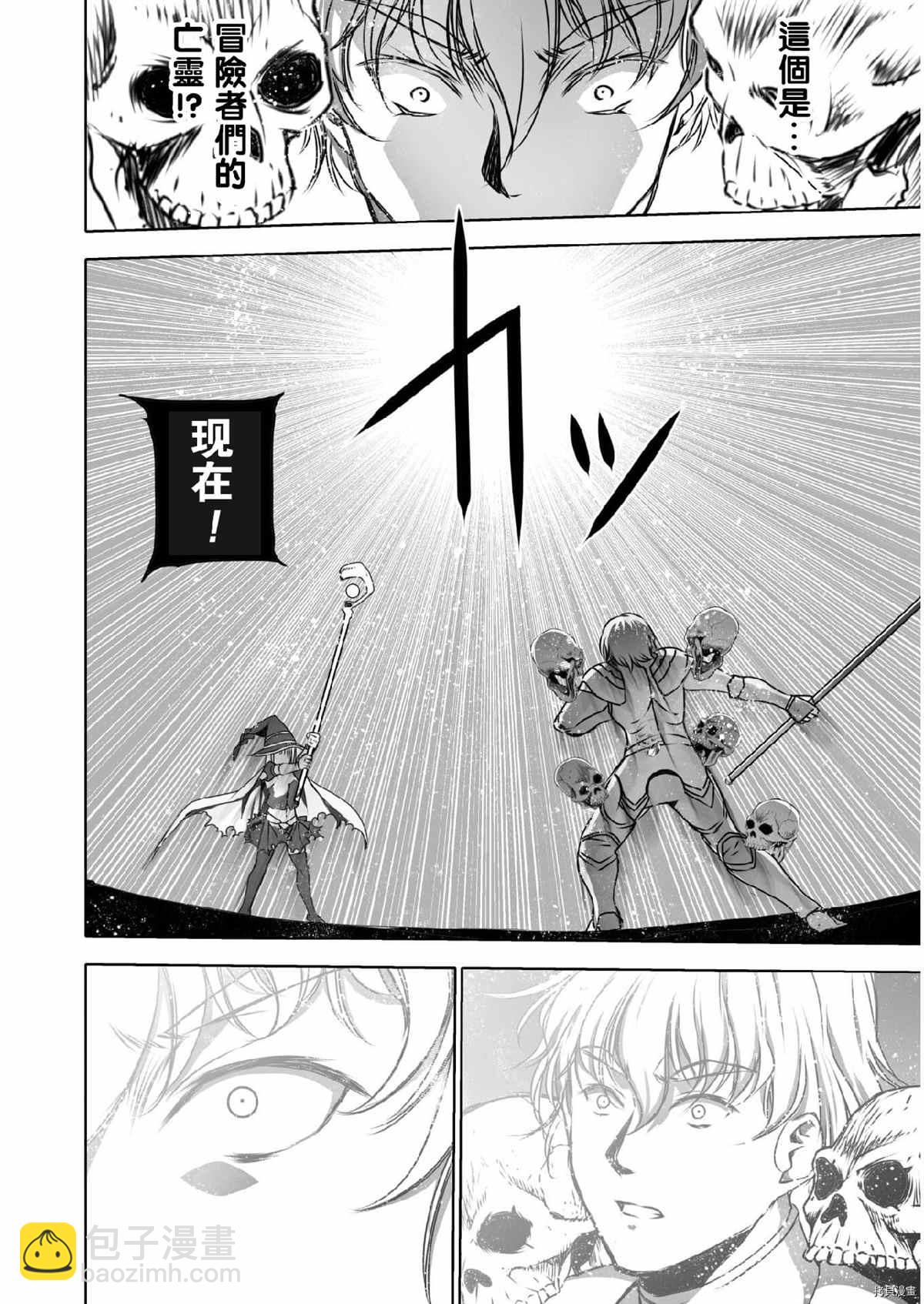 《成为魔王的方法》第61话 第19页