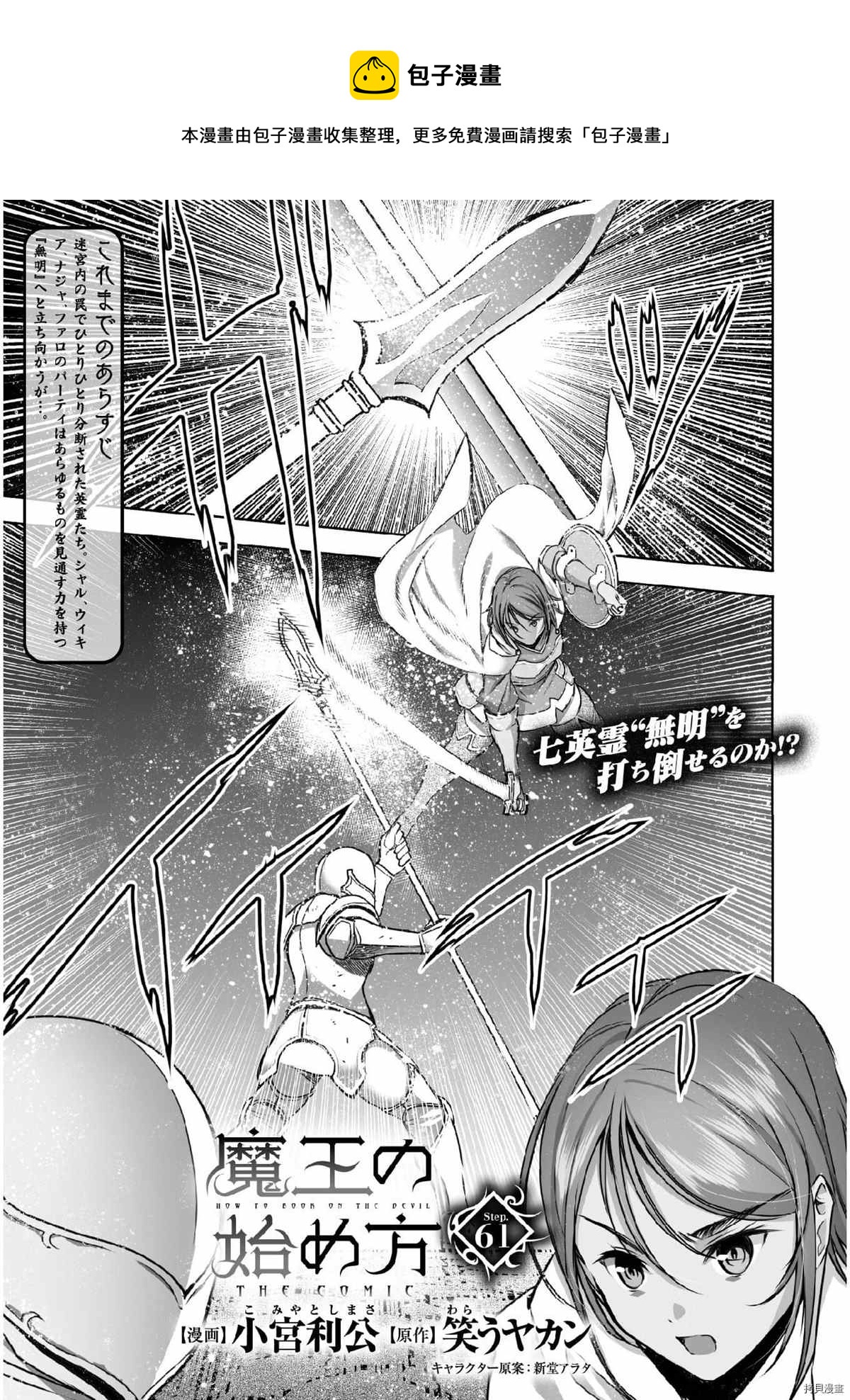 《成为魔王的方法》第61话 第1页
