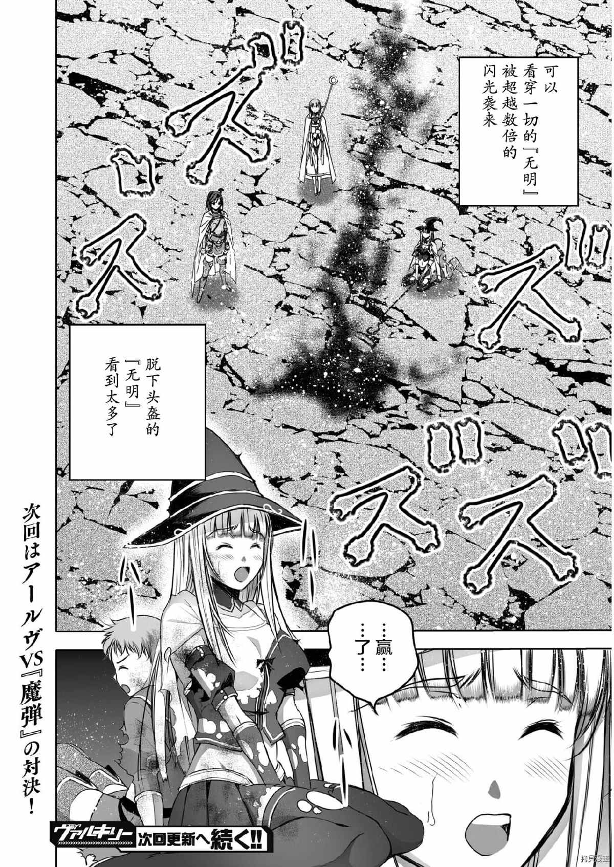 《成为魔王的方法》第61话 第21页