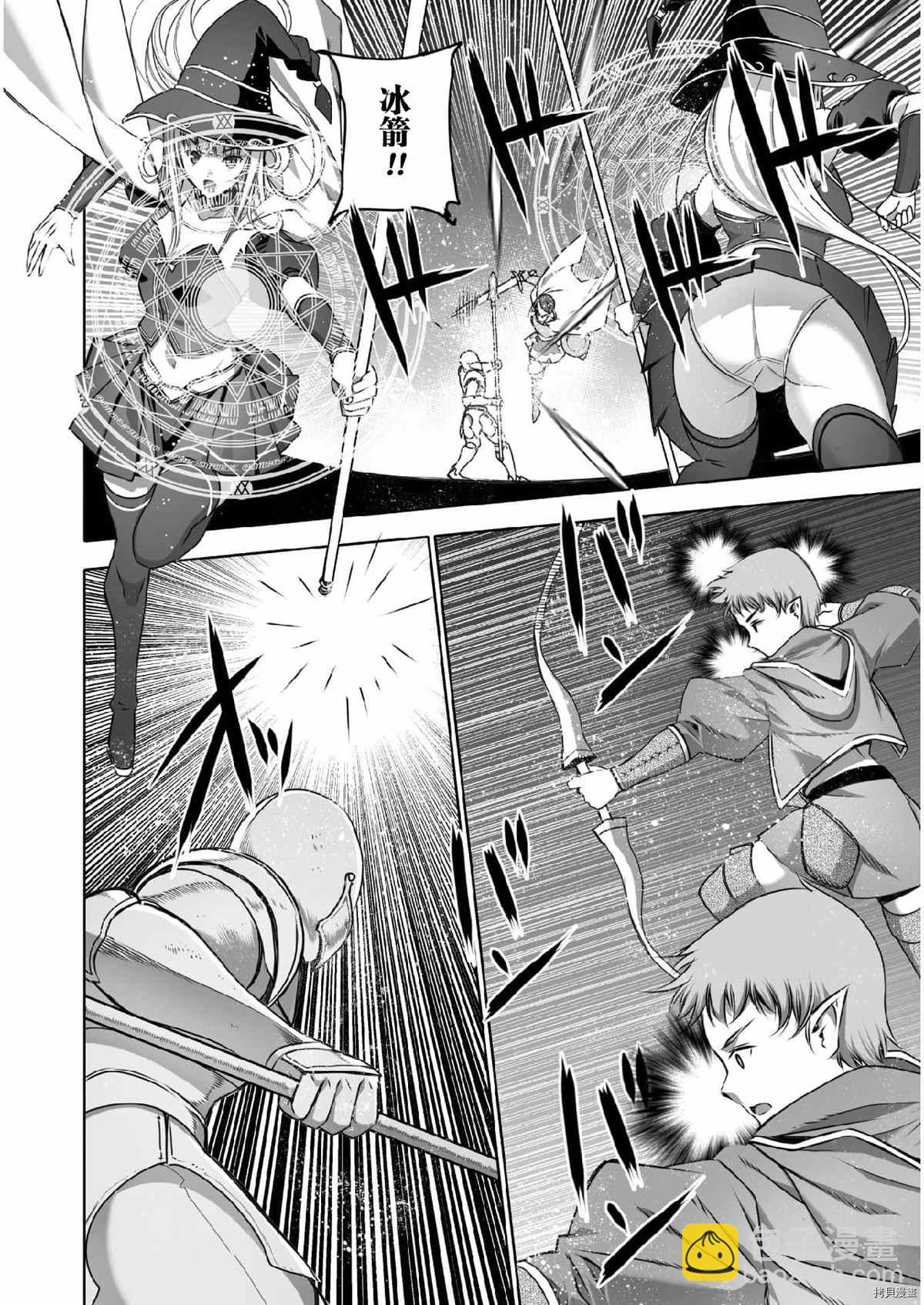 《成为魔王的方法》第61话 第2页