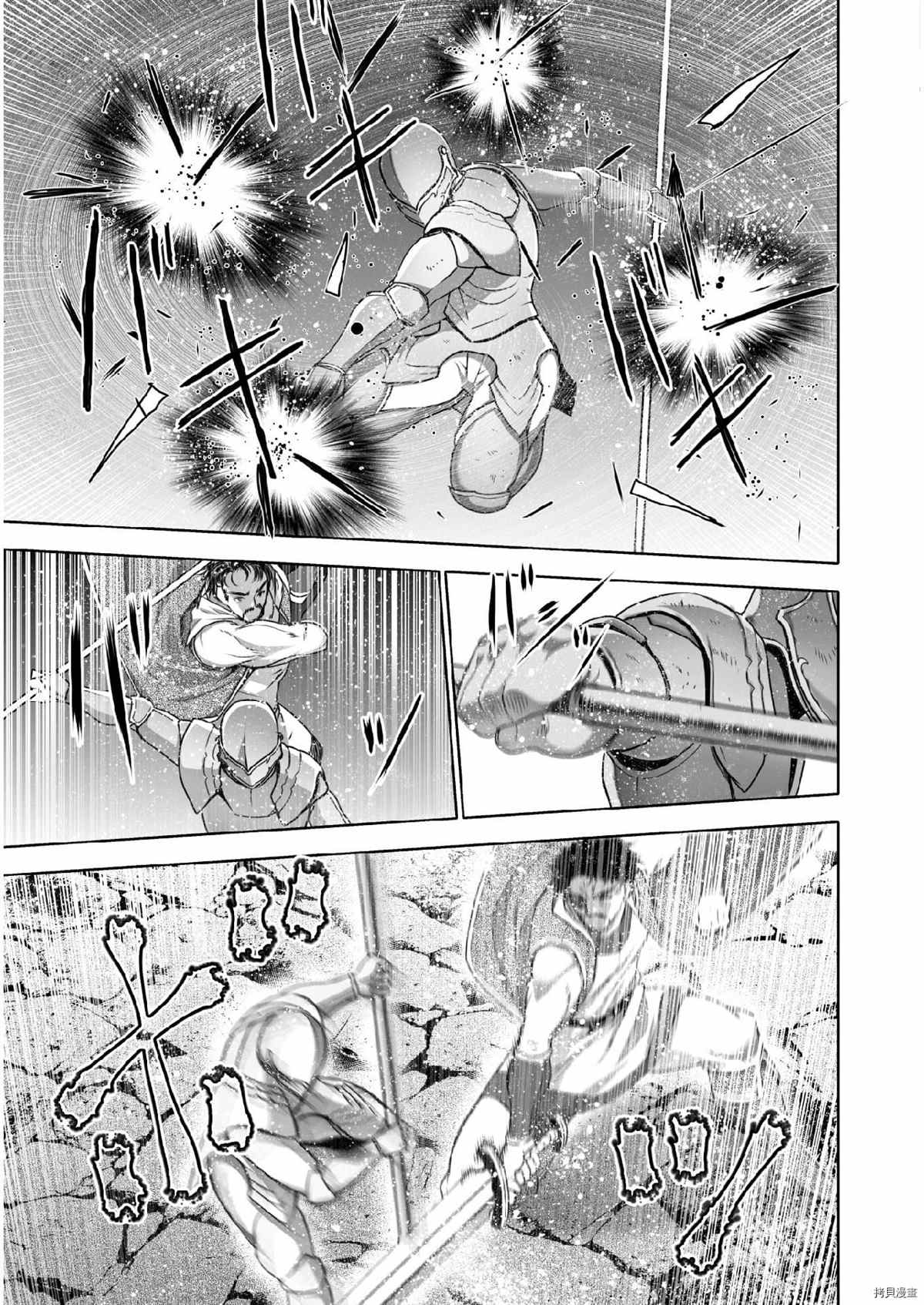 《成为魔王的方法》第61话 第3页