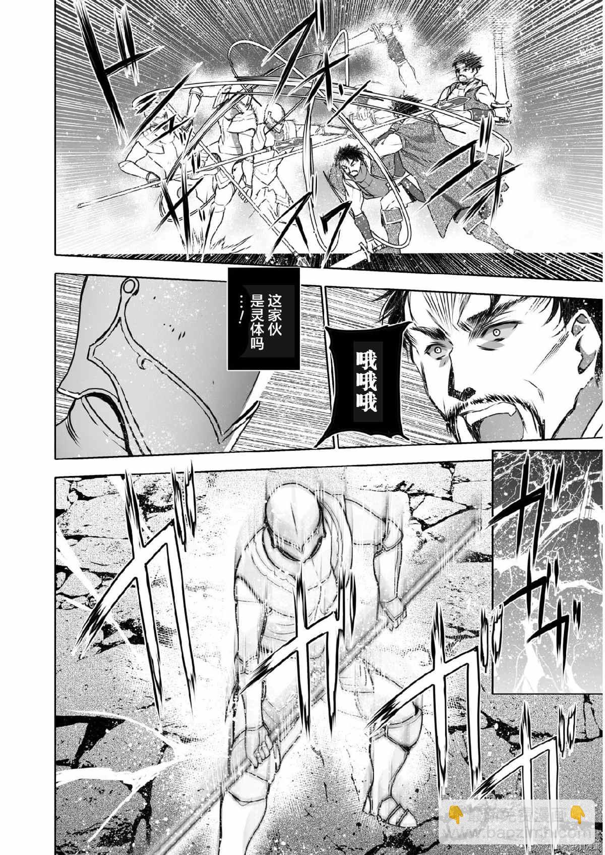 《成为魔王的方法》第61话 第4页