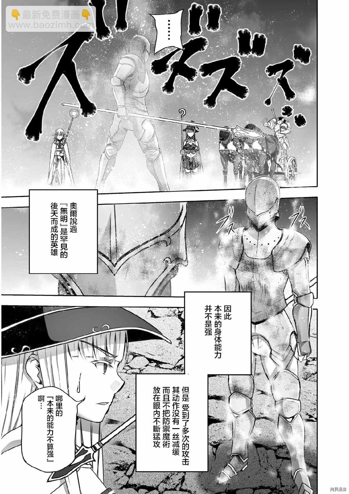 《成为魔王的方法》第61话 第5页