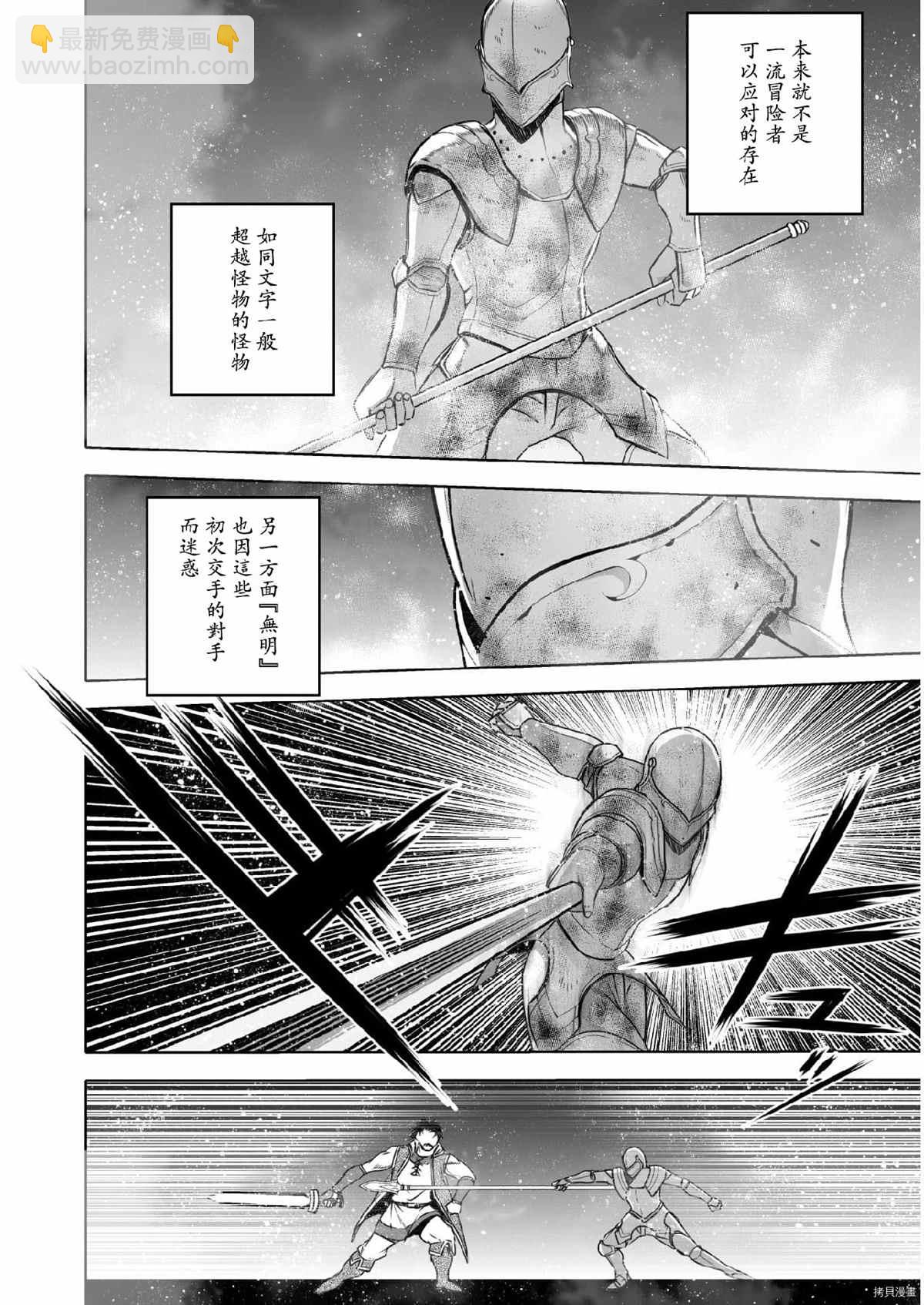 《成为魔王的方法》第61话 第6页
