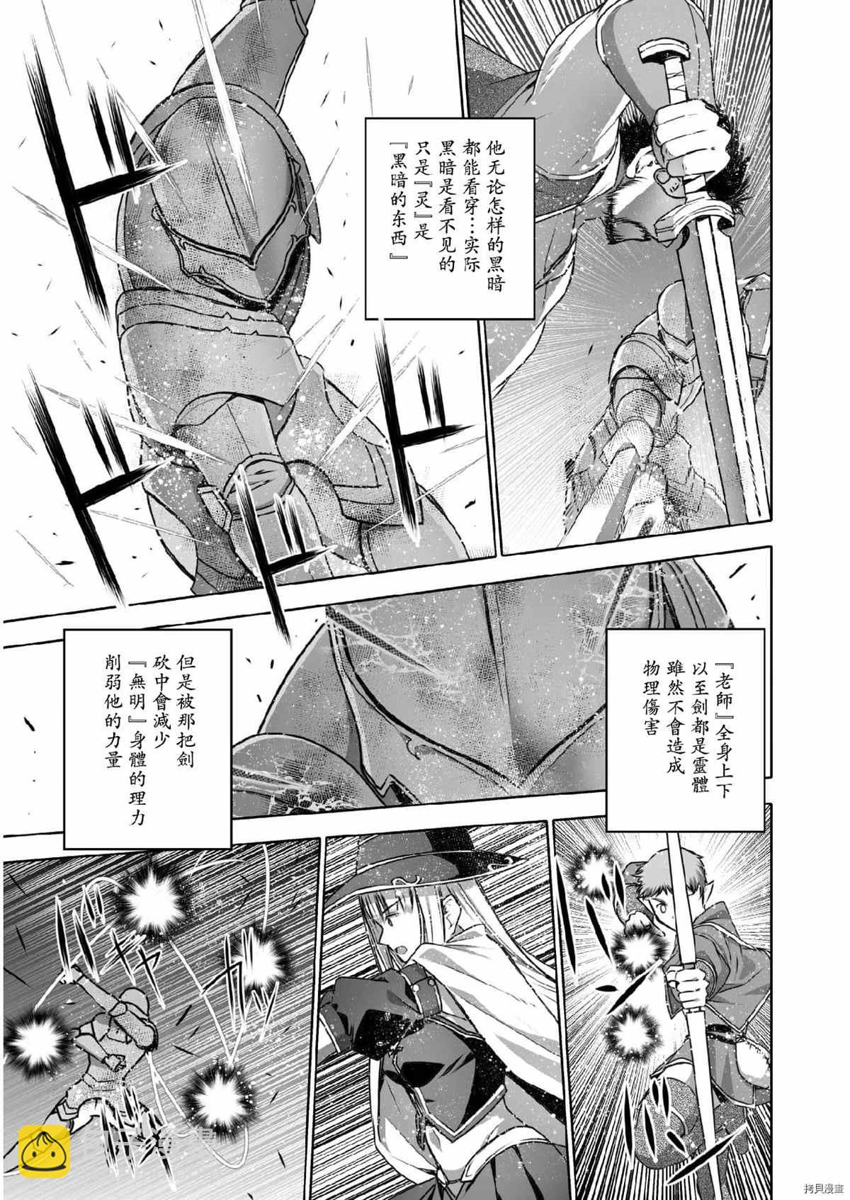 《成为魔王的方法》第61话 第7页