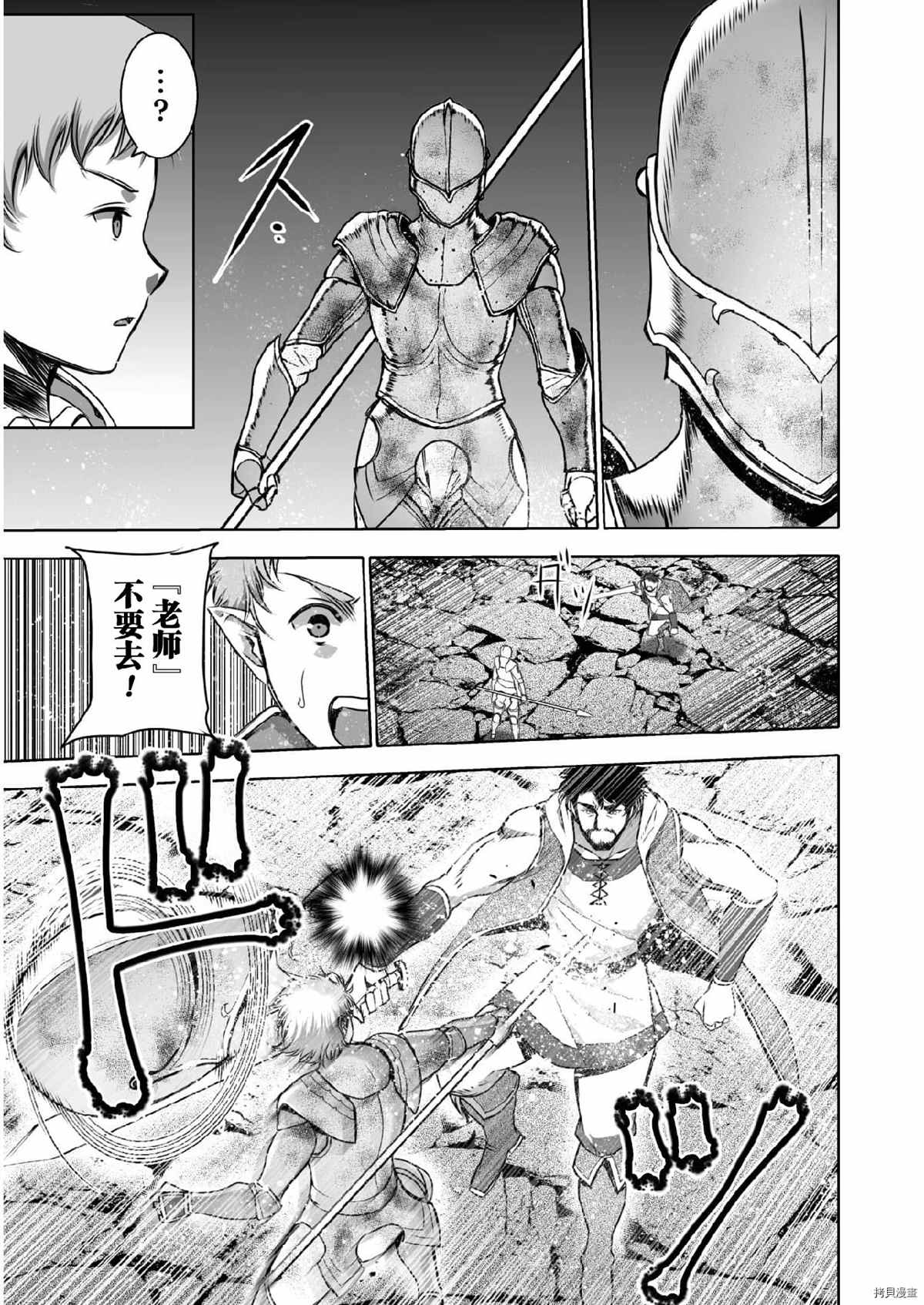《成为魔王的方法》第61话 第8页