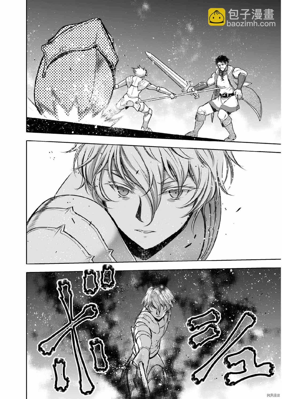 《成为魔王的方法》第61话 第9页