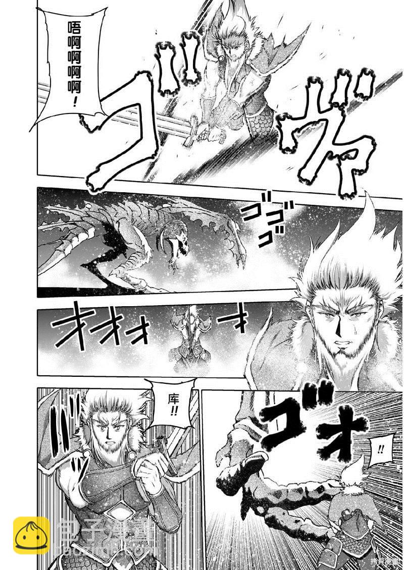 《成为魔王的方法》第64话 第10页