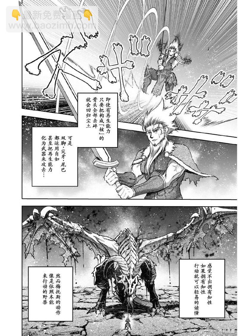 《成为魔王的方法》第64话 第12页