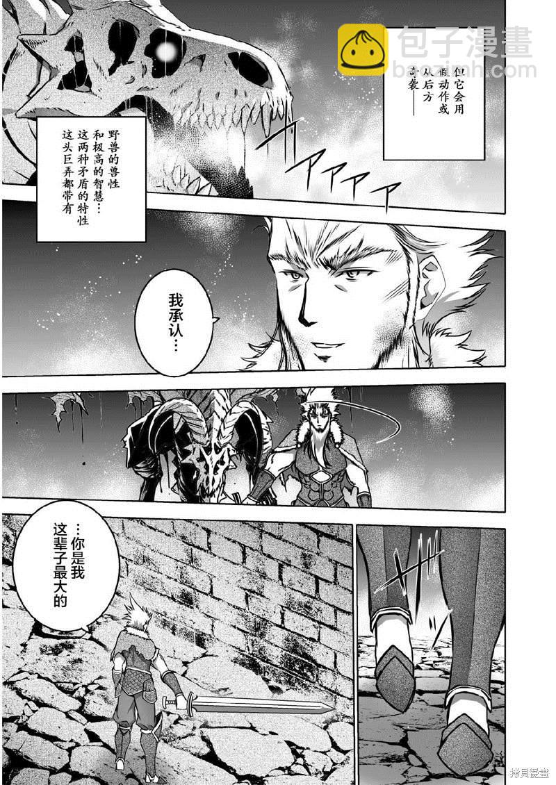 《成为魔王的方法》第64话 第13页