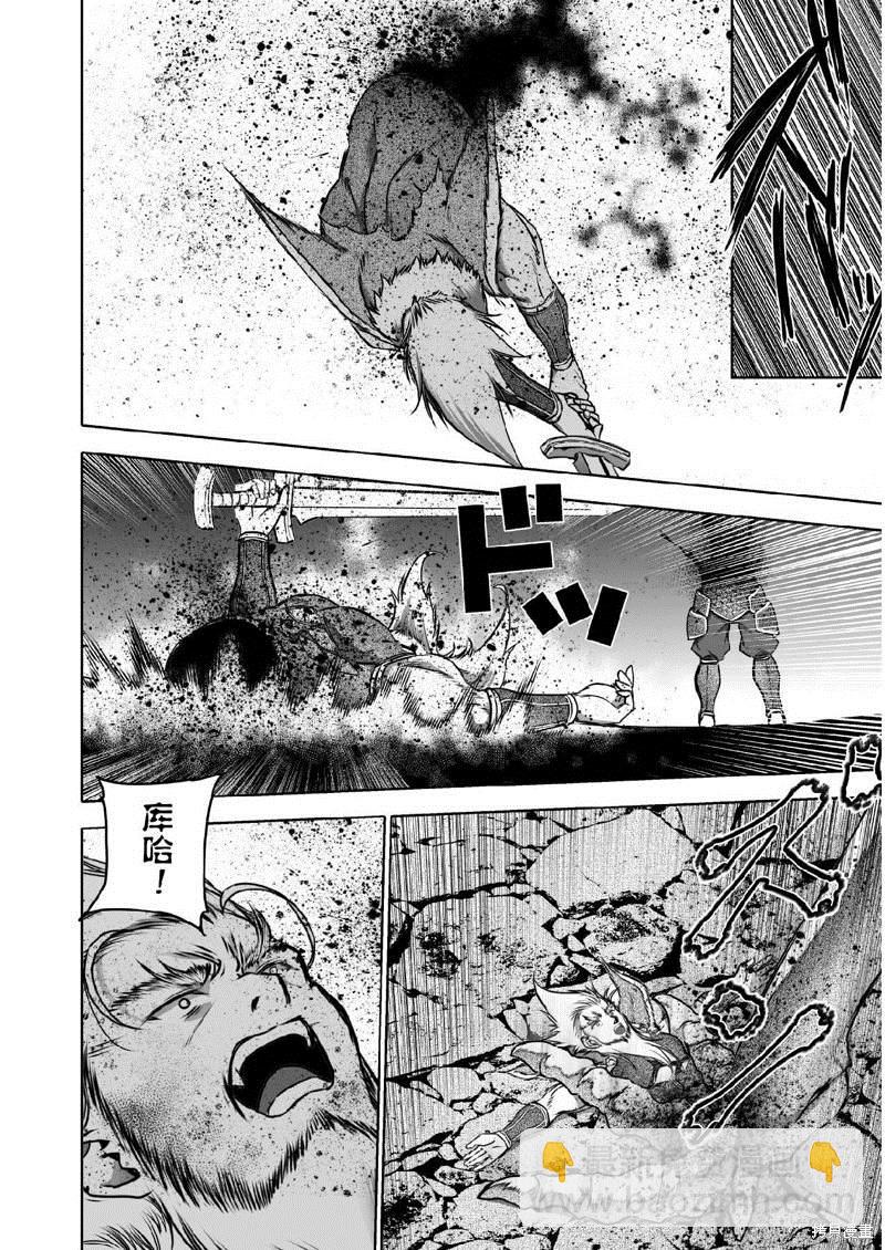 《成为魔王的方法》第64话 第16页