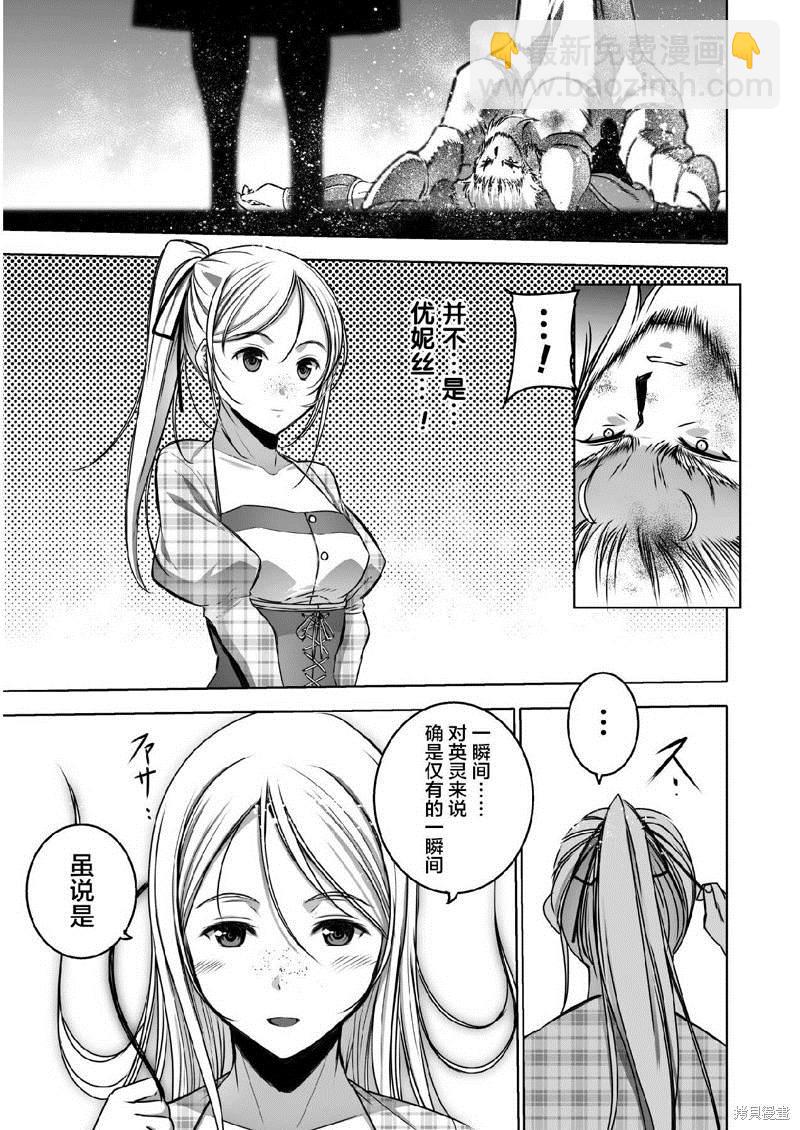 《成为魔王的方法》第64话 第17页
