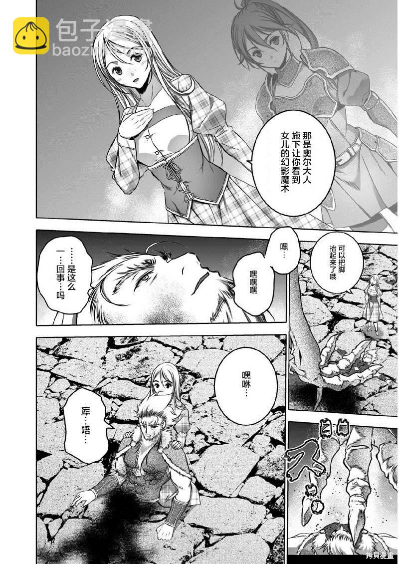 《成为魔王的方法》第64话 第18页