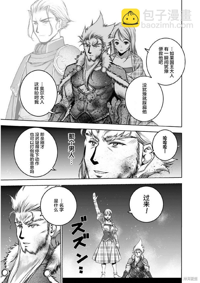 《成为魔王的方法》第64话 第19页