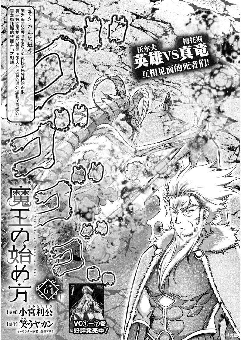 《成为魔王的方法》第64话 第1页
