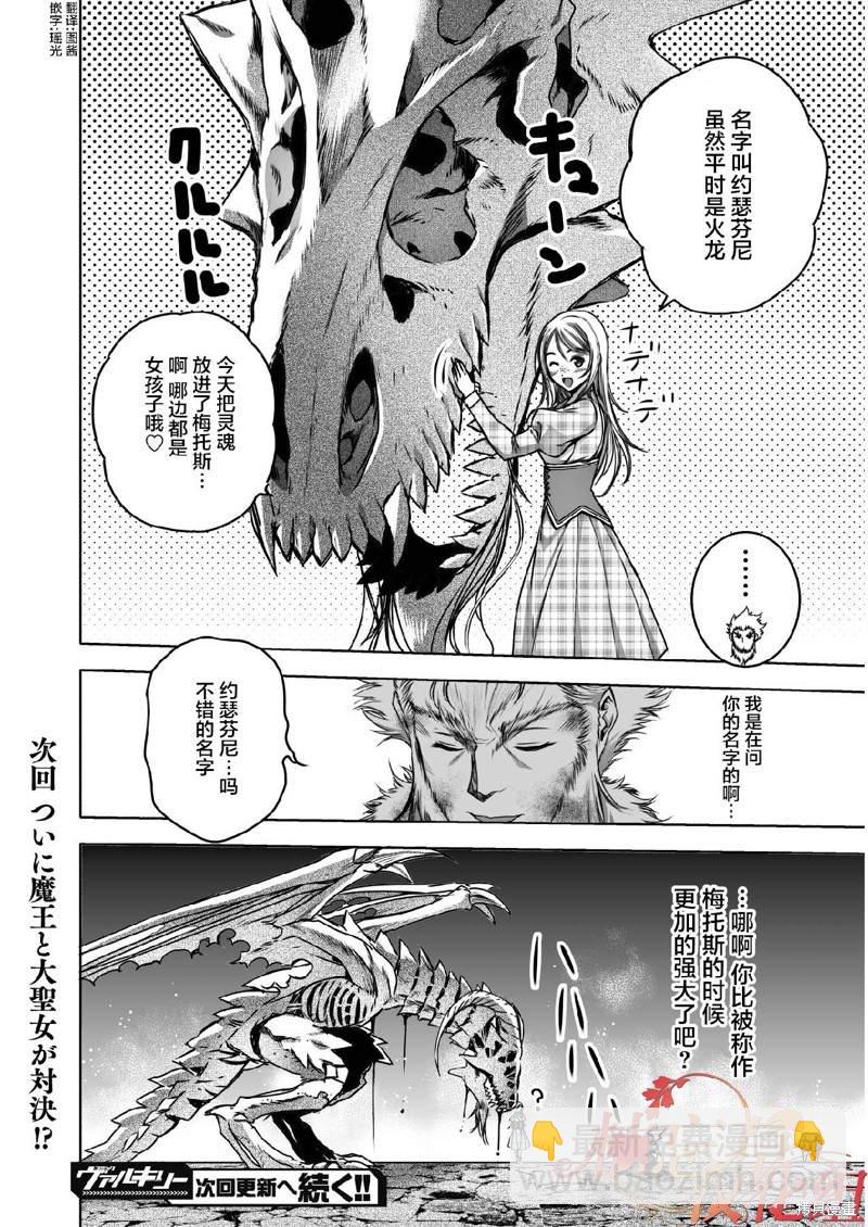 《成为魔王的方法》第64话 第20页