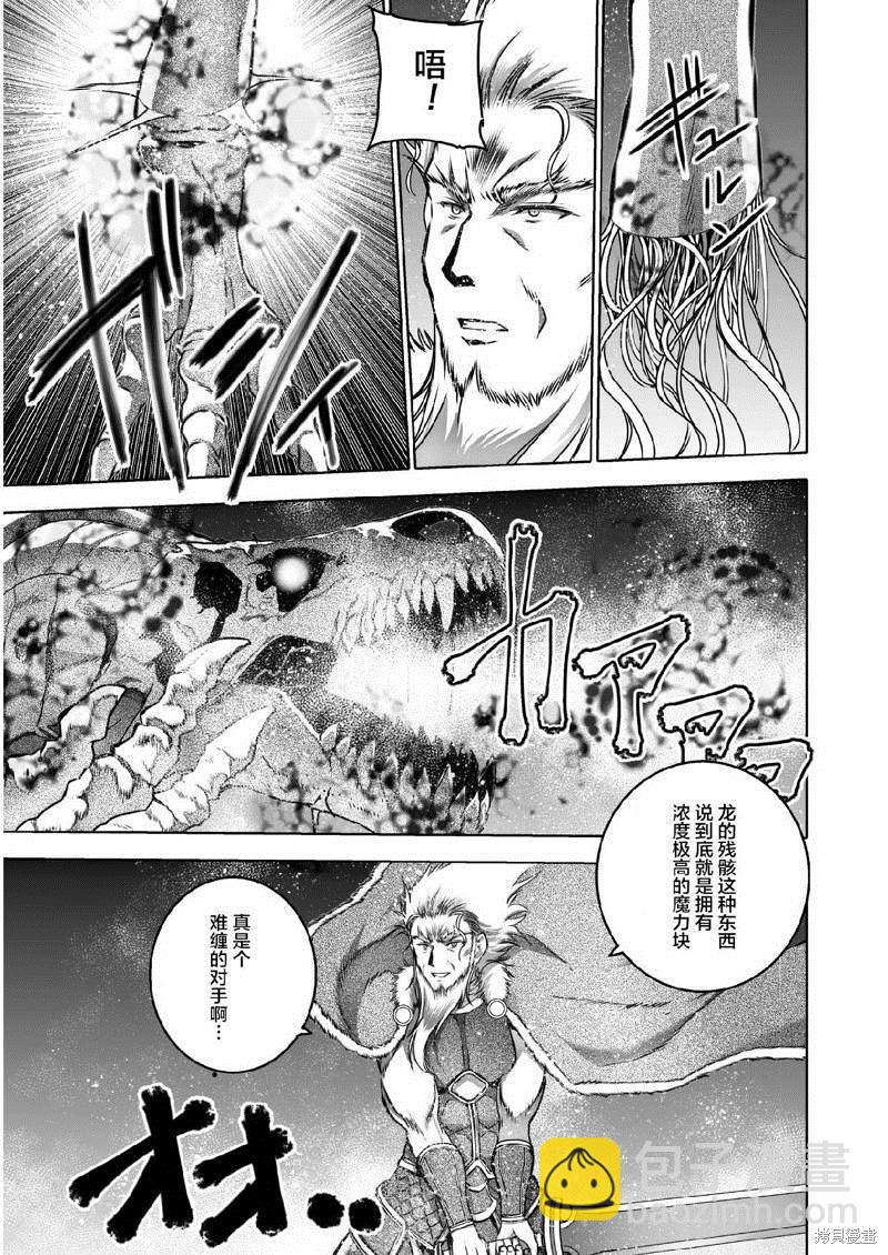 《成为魔王的方法》第64话 第3页