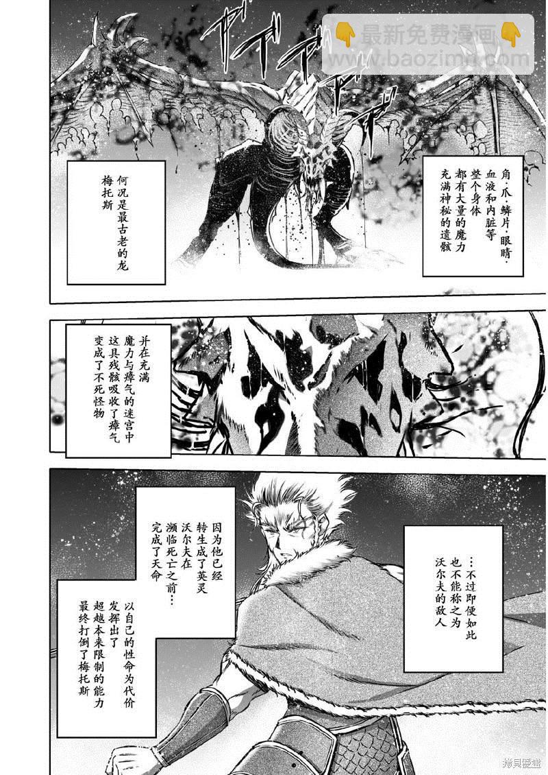 《成为魔王的方法》第64话 第4页