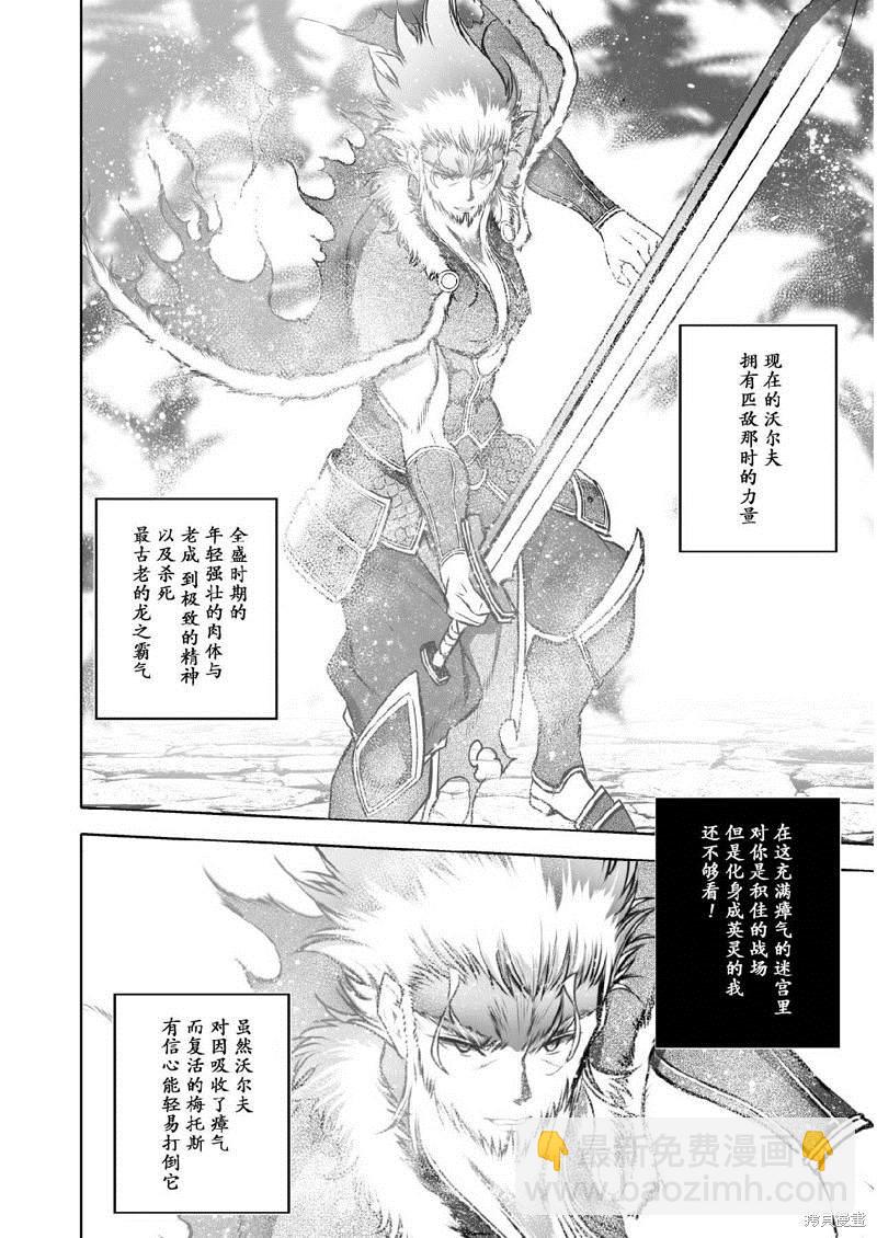 《成为魔王的方法》第64话 第6页