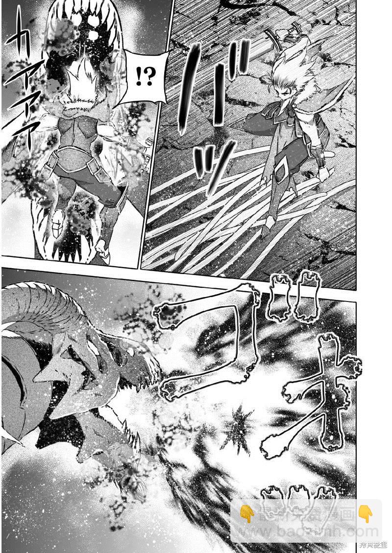 《成为魔王的方法》第64话 第9页