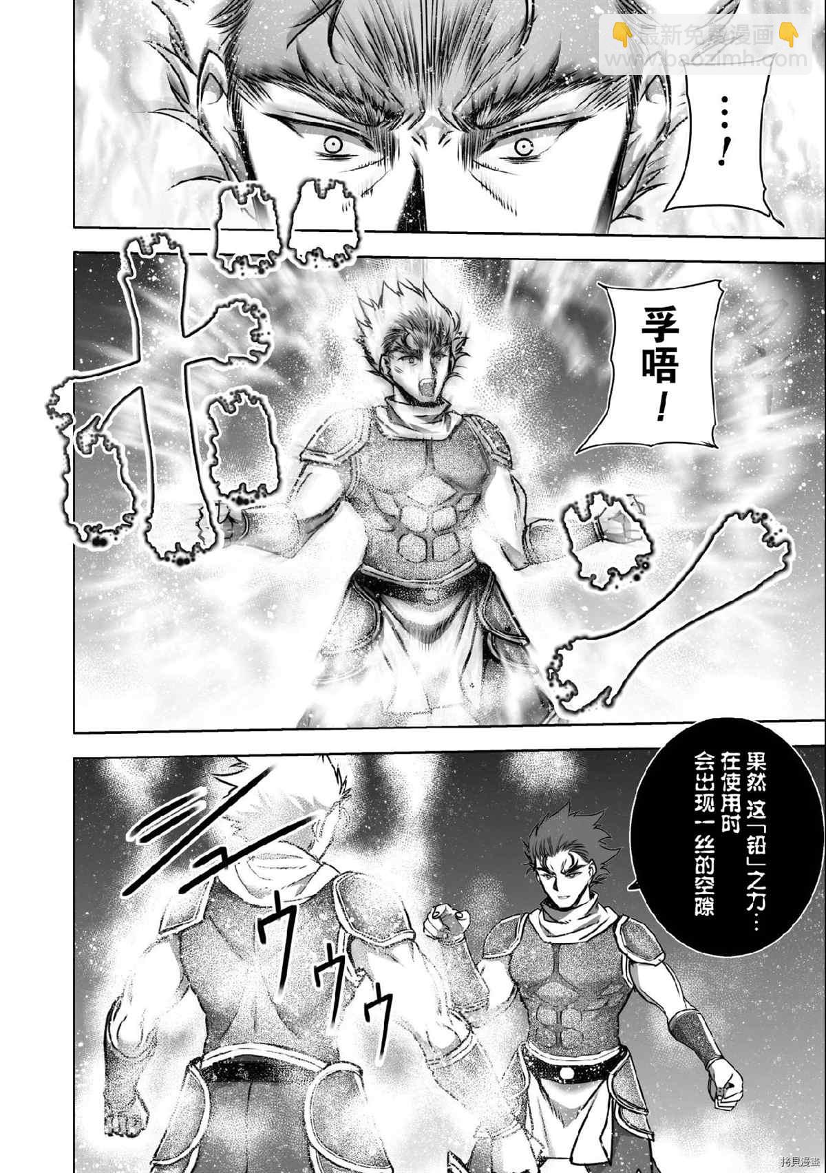 《成为魔王的方法》第63话 第10页