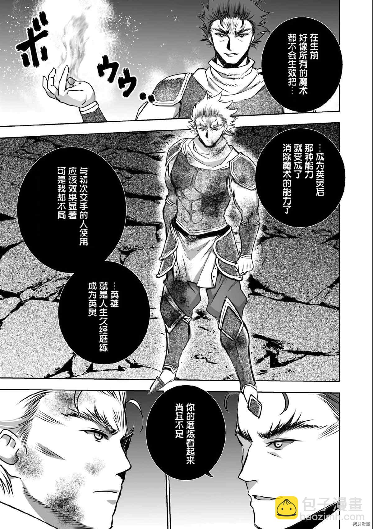 《成为魔王的方法》第63话 第11页