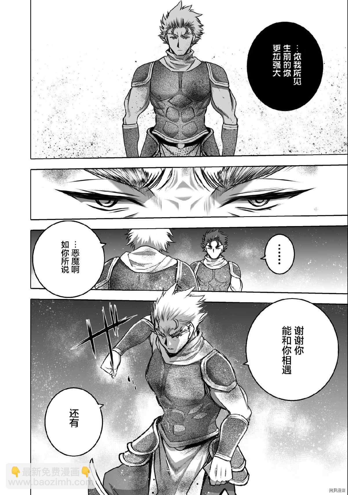 《成为魔王的方法》第63话 第12页