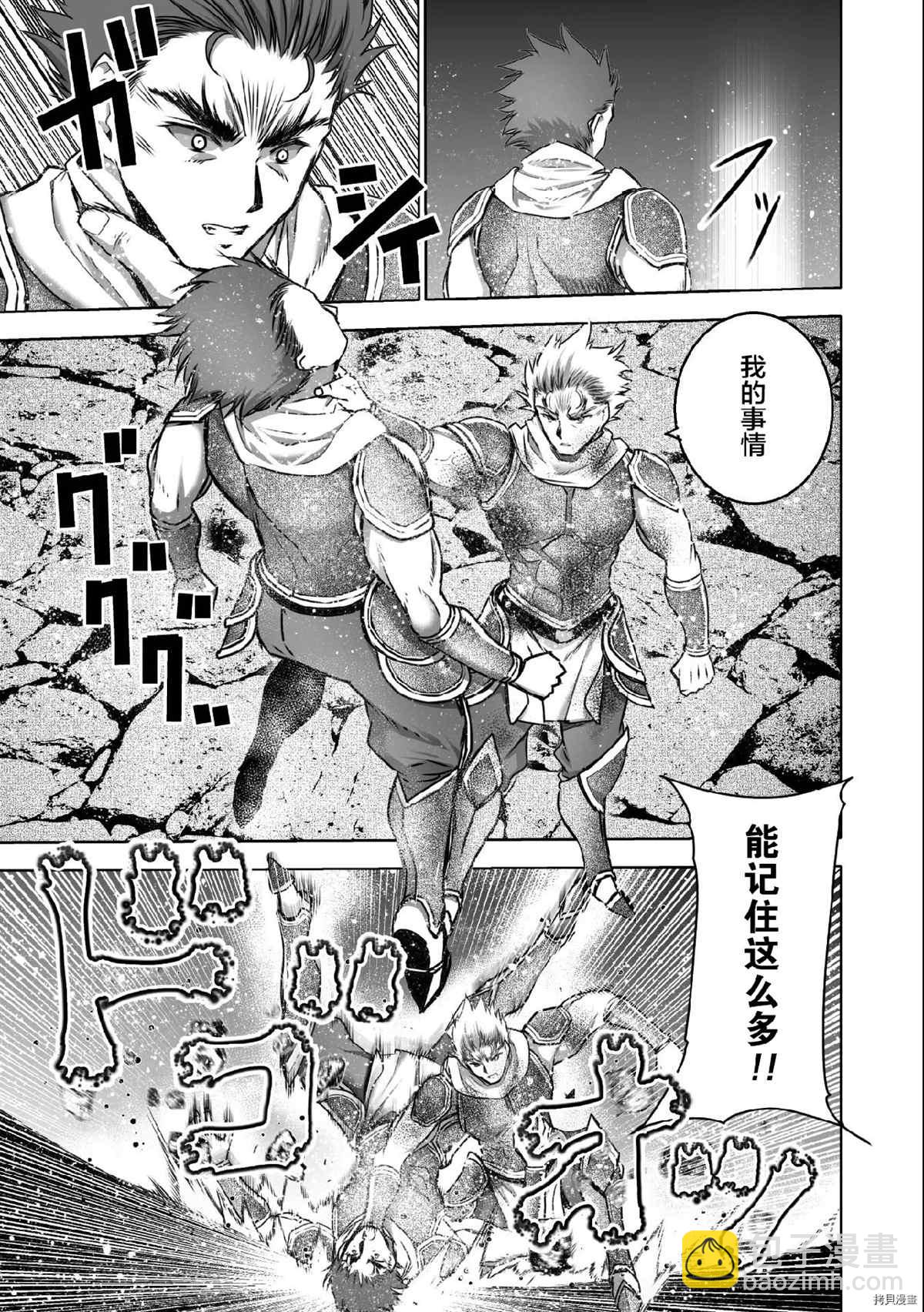 《成为魔王的方法》第63话 第13页