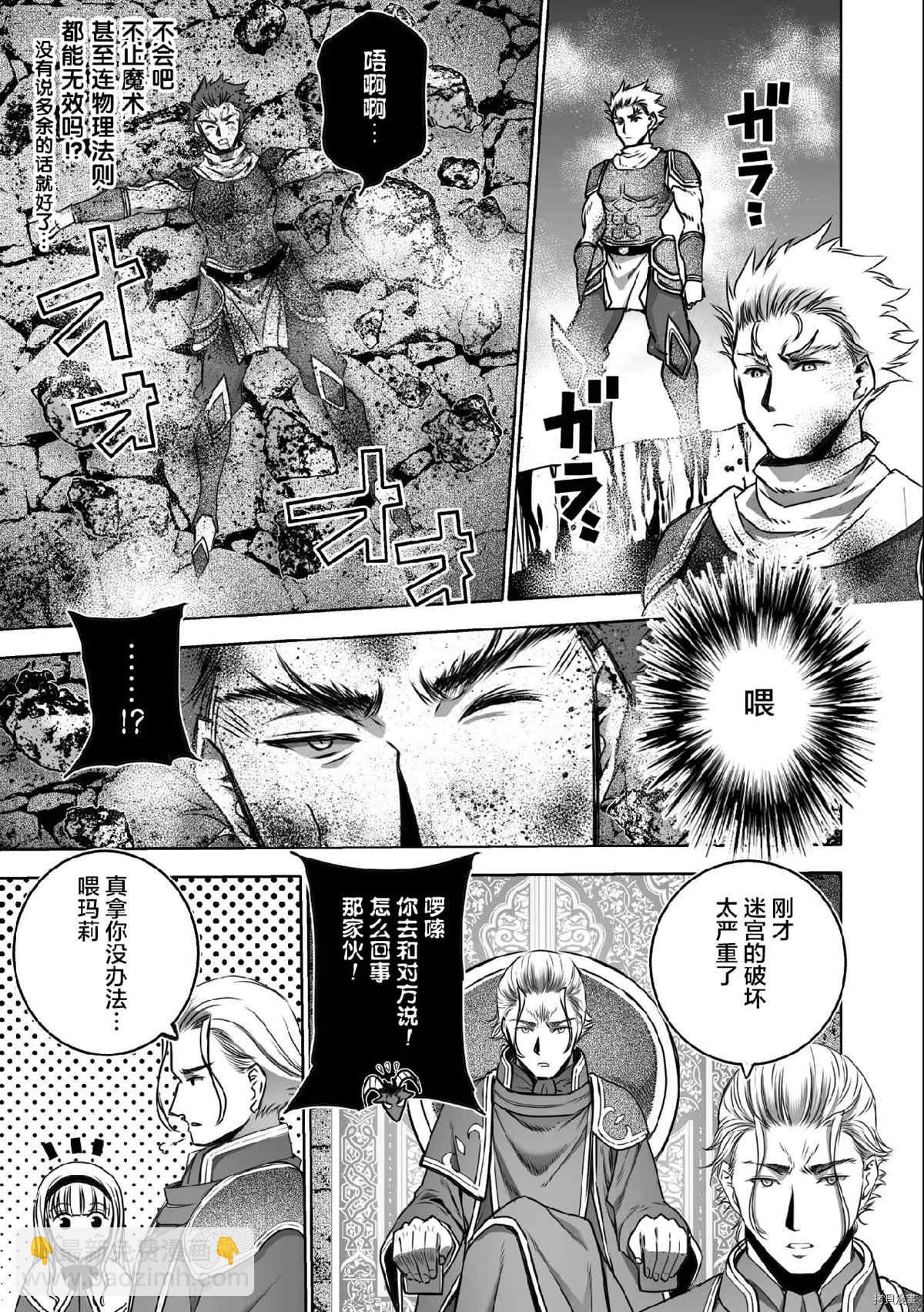 《成为魔王的方法》第63话 第17页