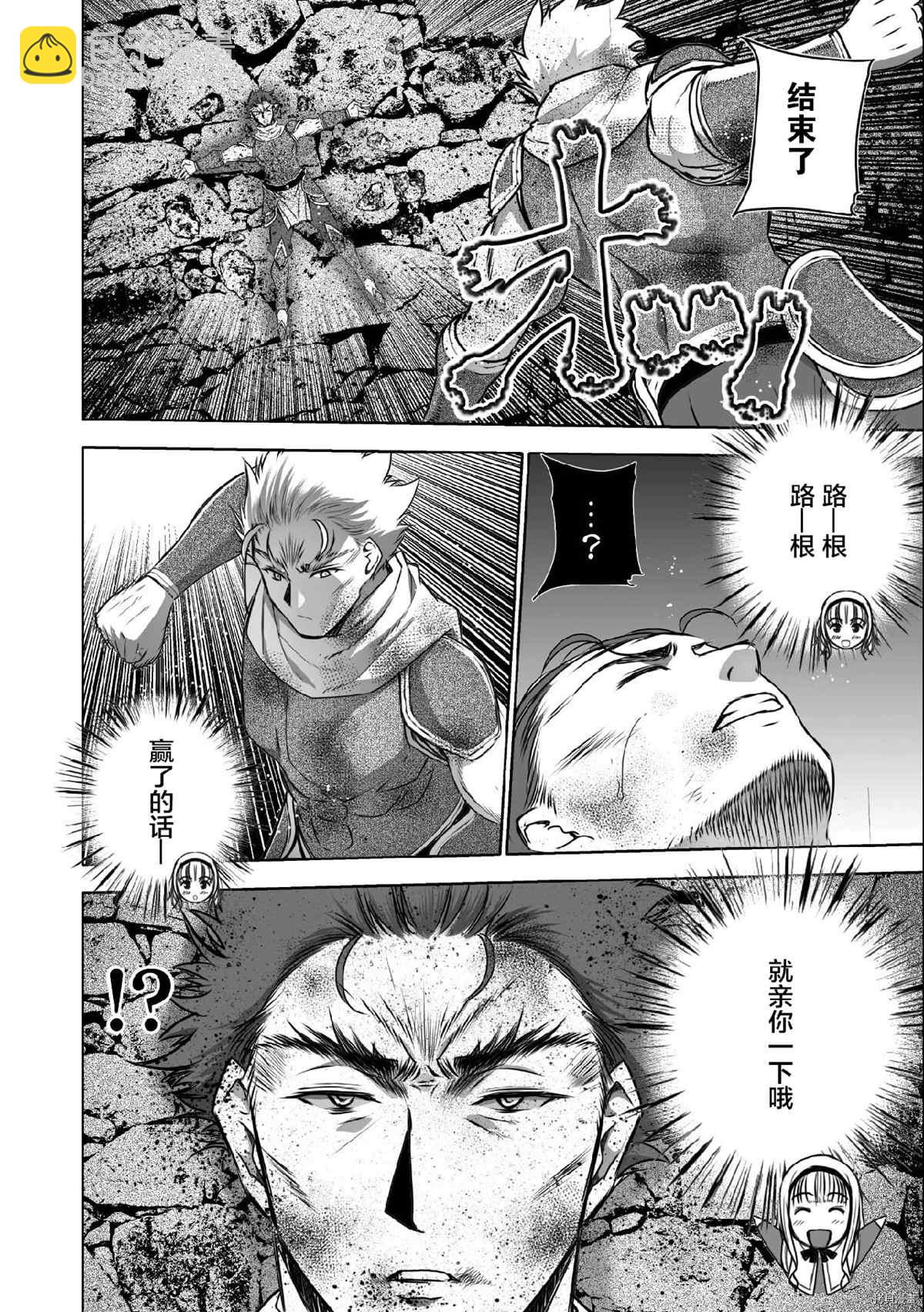 《成为魔王的方法》第63话 第18页