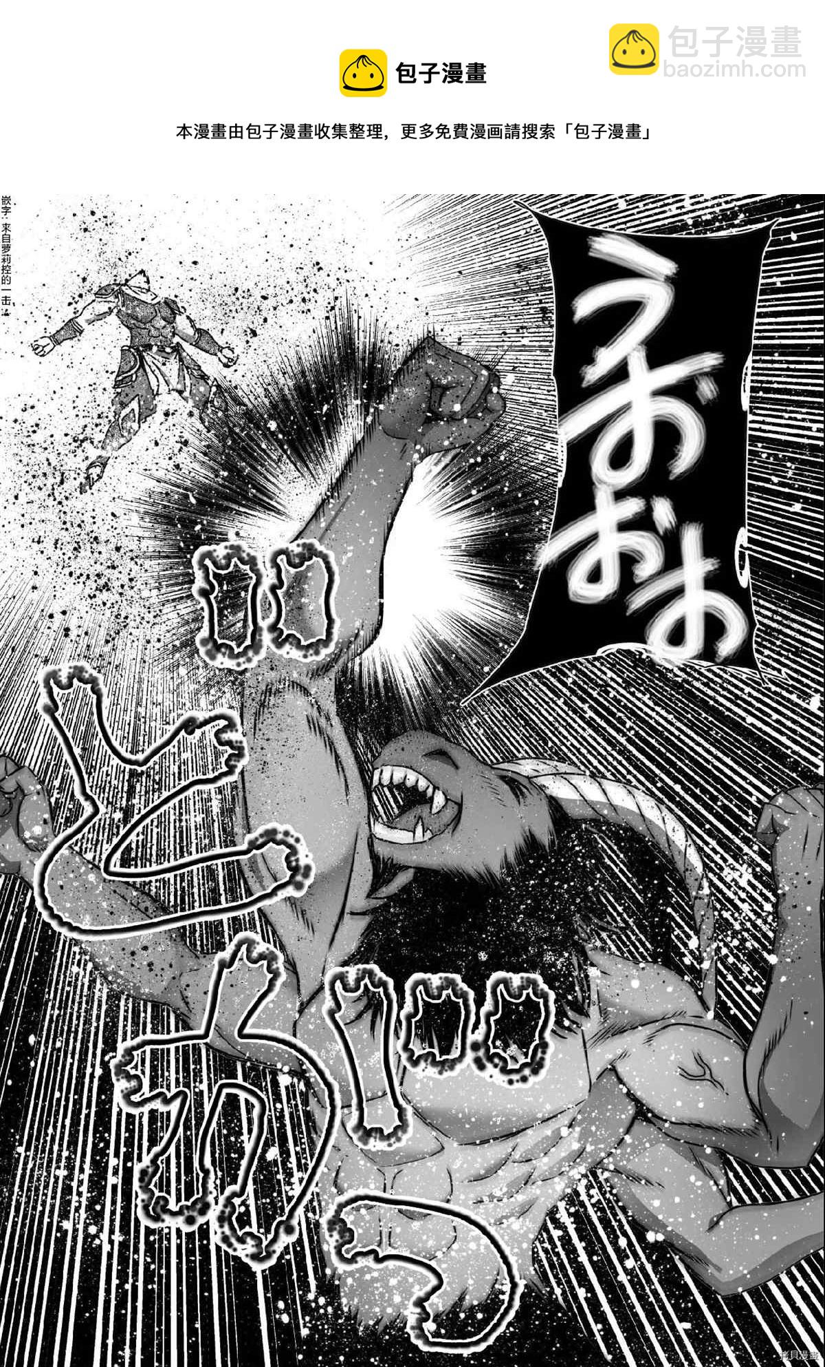 《成为魔王的方法》第63话 第19页