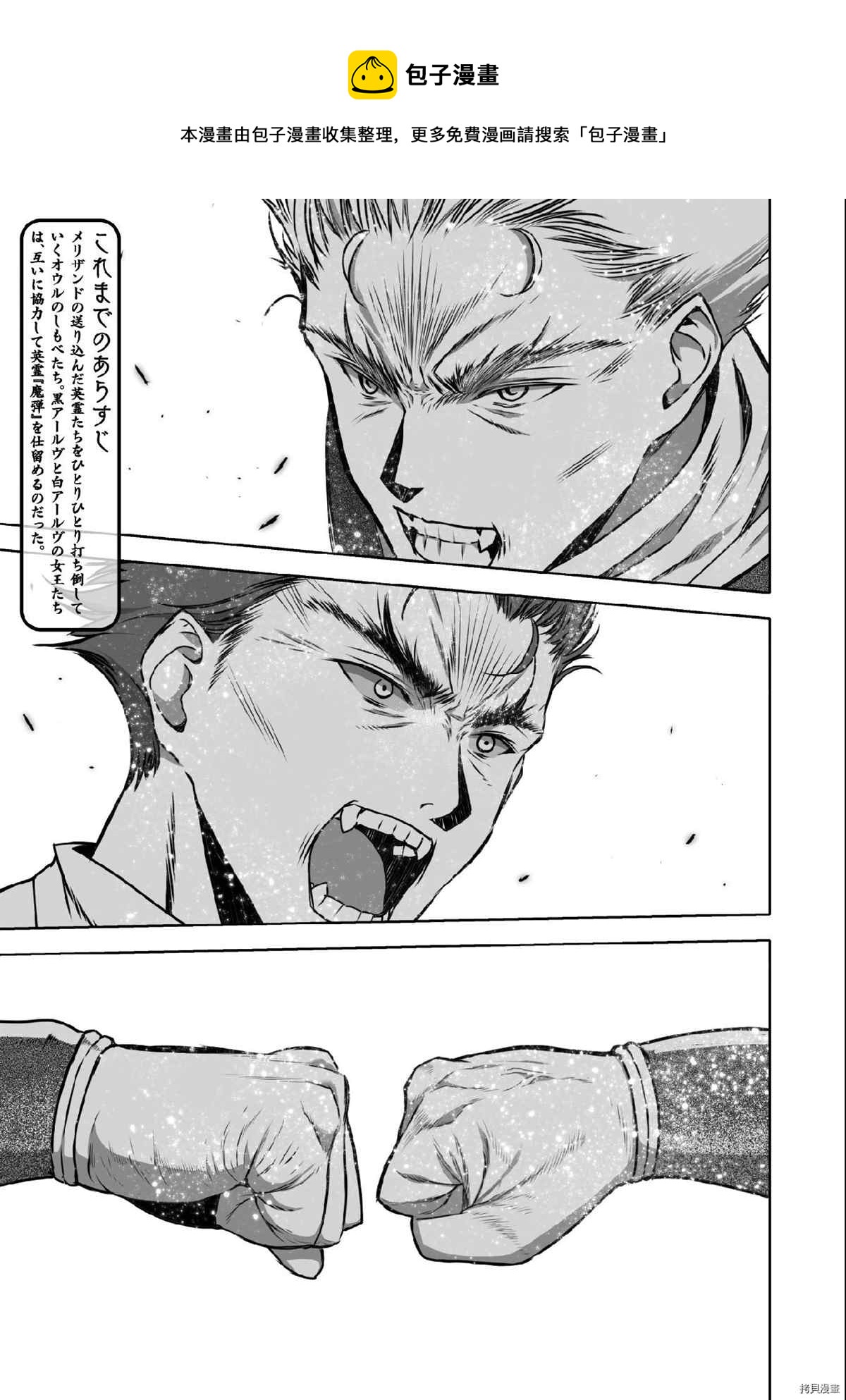 《成为魔王的方法》第63话 第1页