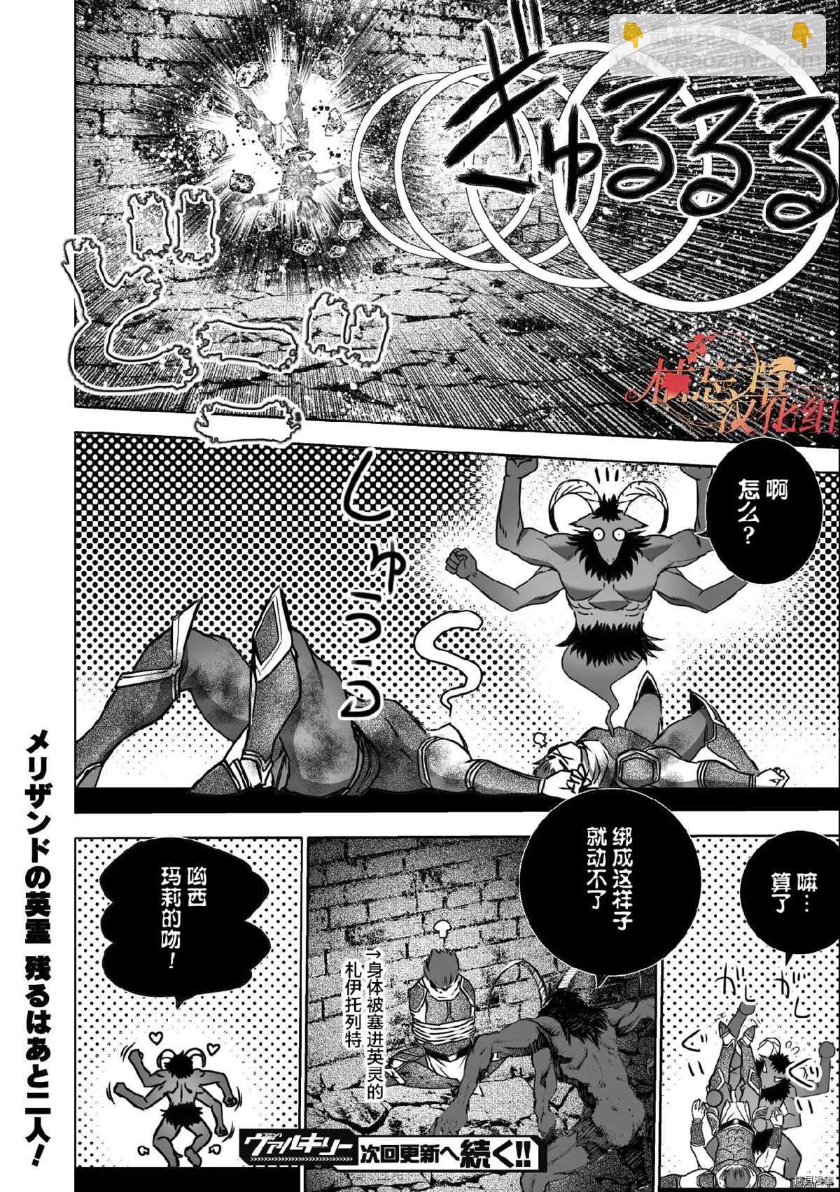 《成为魔王的方法》第63话 第20页