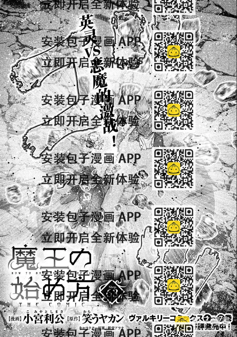 《成为魔王的方法》第63话 第2页