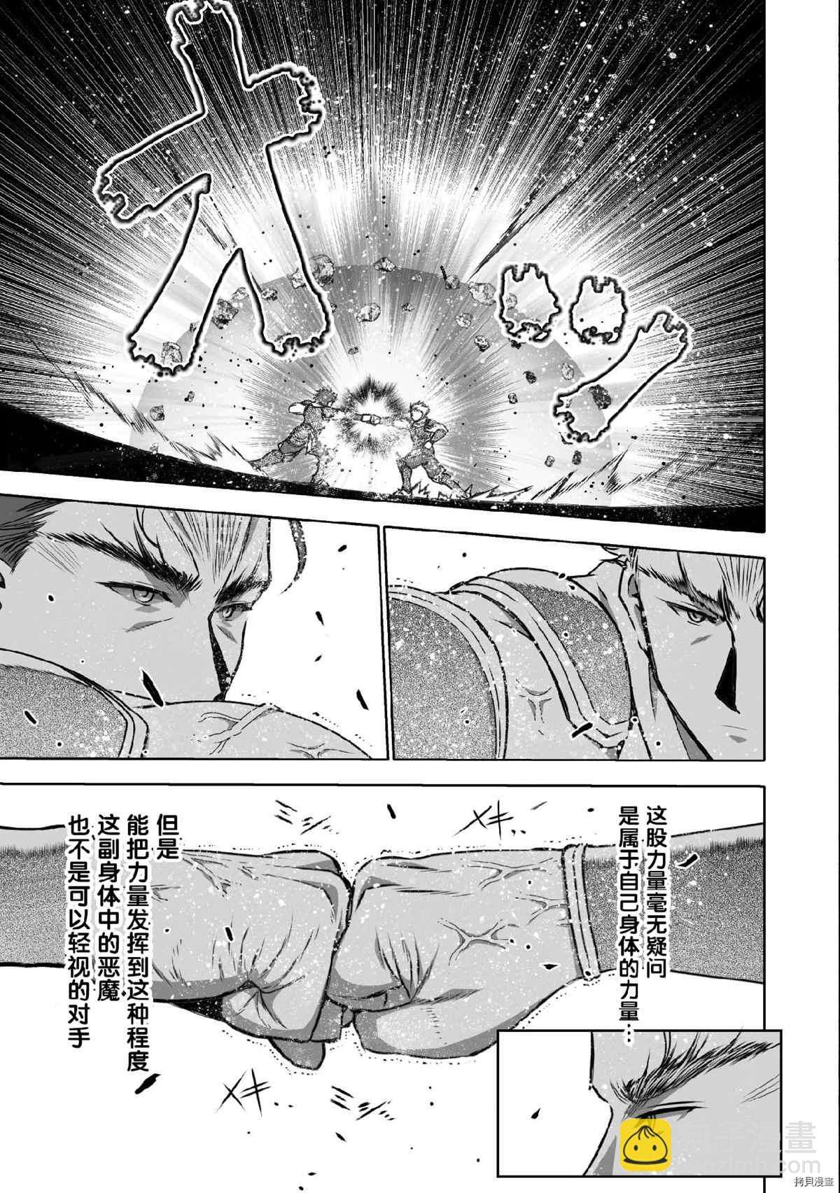 《成为魔王的方法》第63话 第3页