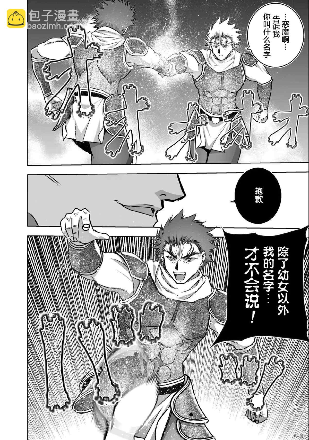《成为魔王的方法》第63话 第4页