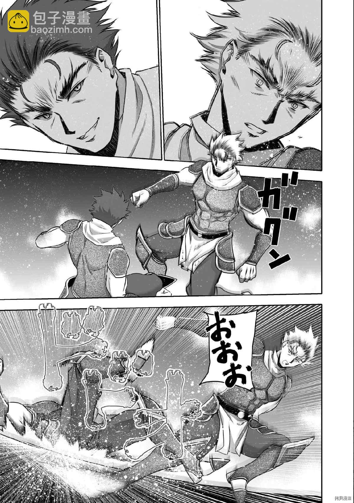 《成为魔王的方法》第63话 第7页