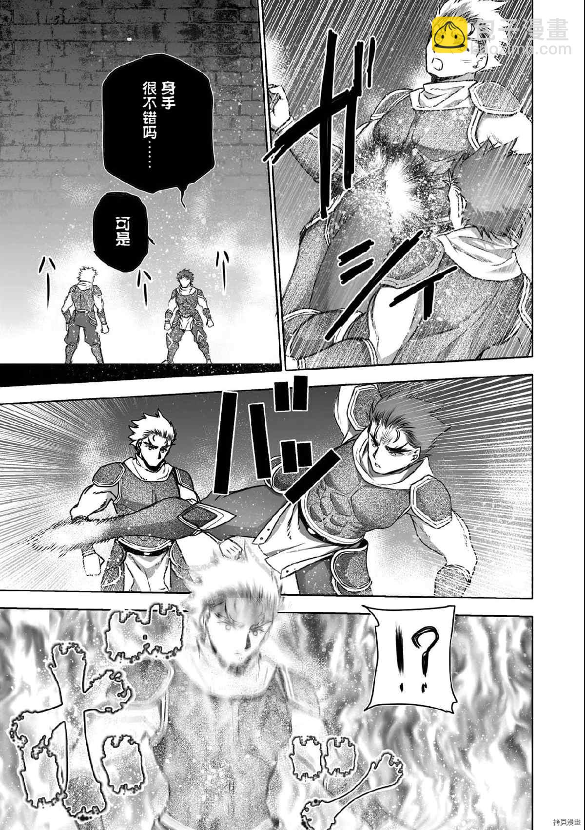 《成为魔王的方法》第63话 第9页