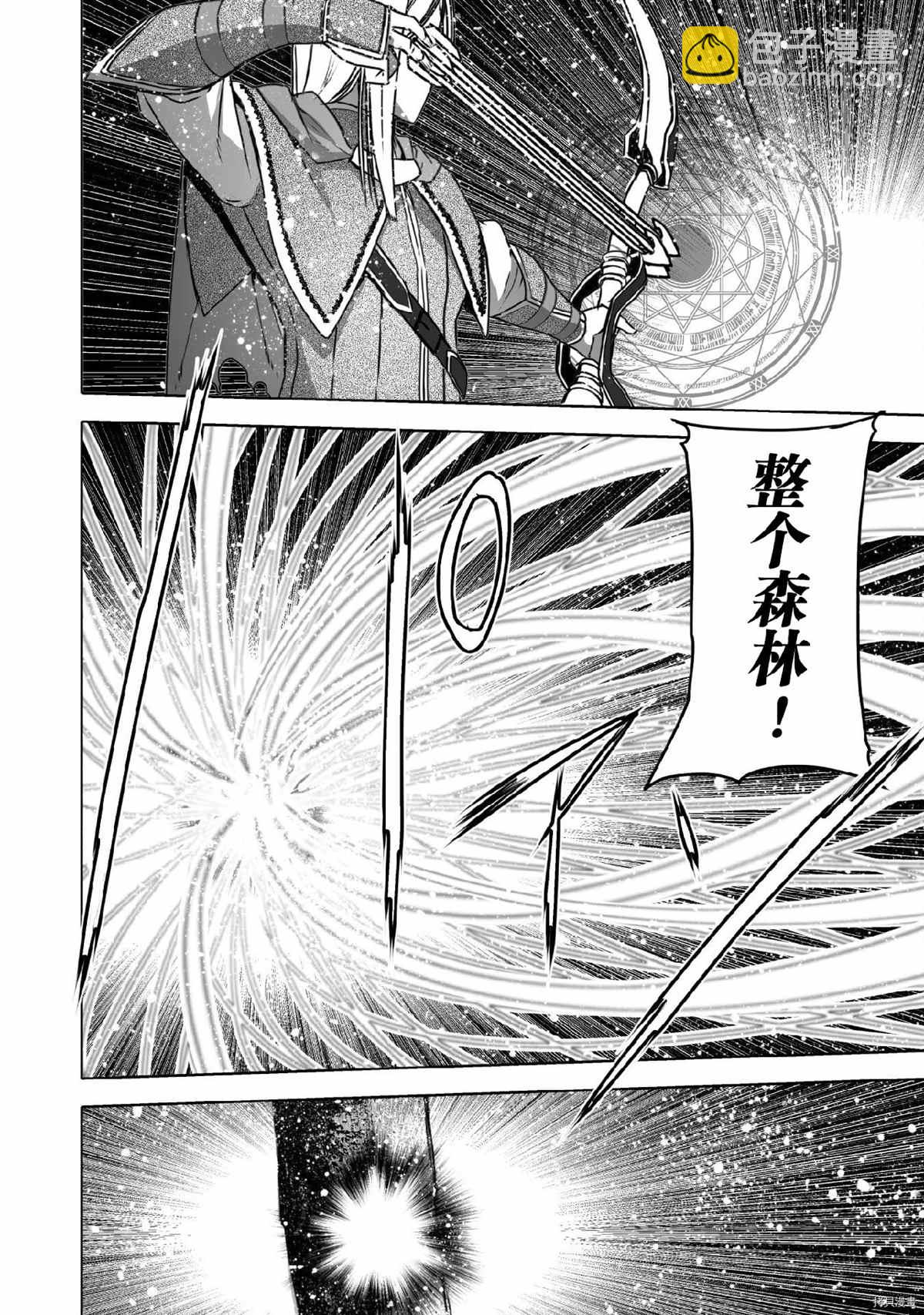 《成为魔王的方法》第62话 第10页