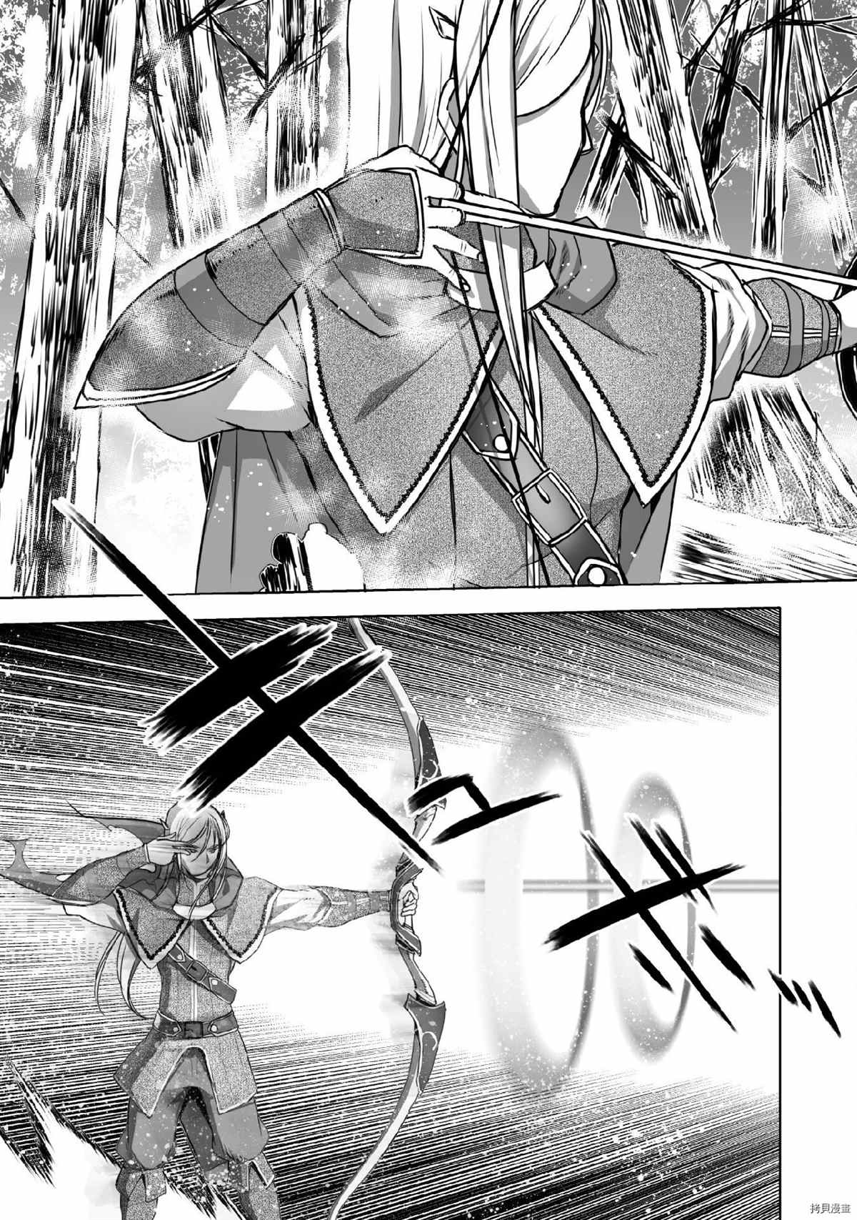 《成为魔王的方法》第62话 第13页