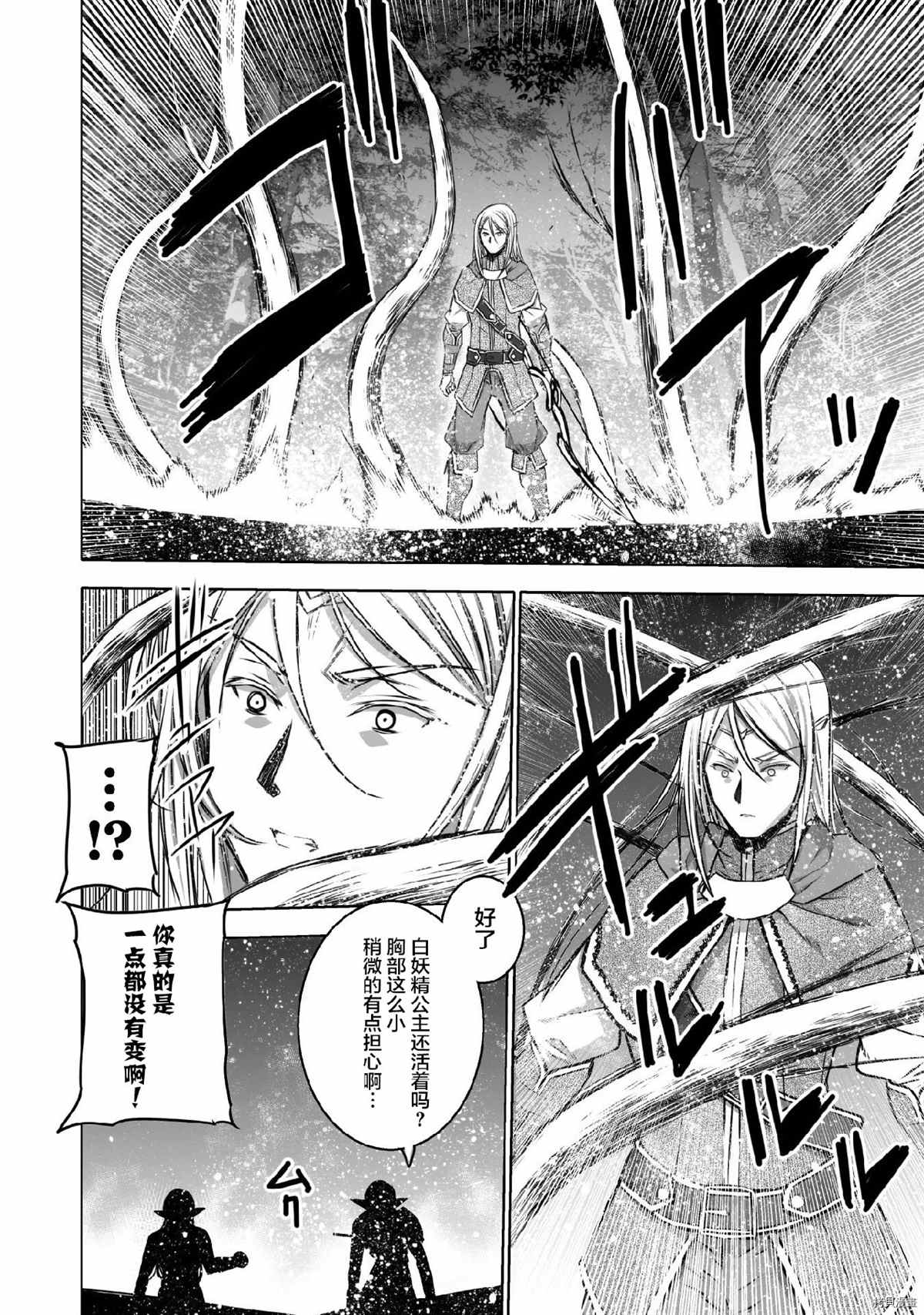 《成为魔王的方法》第62话 第16页