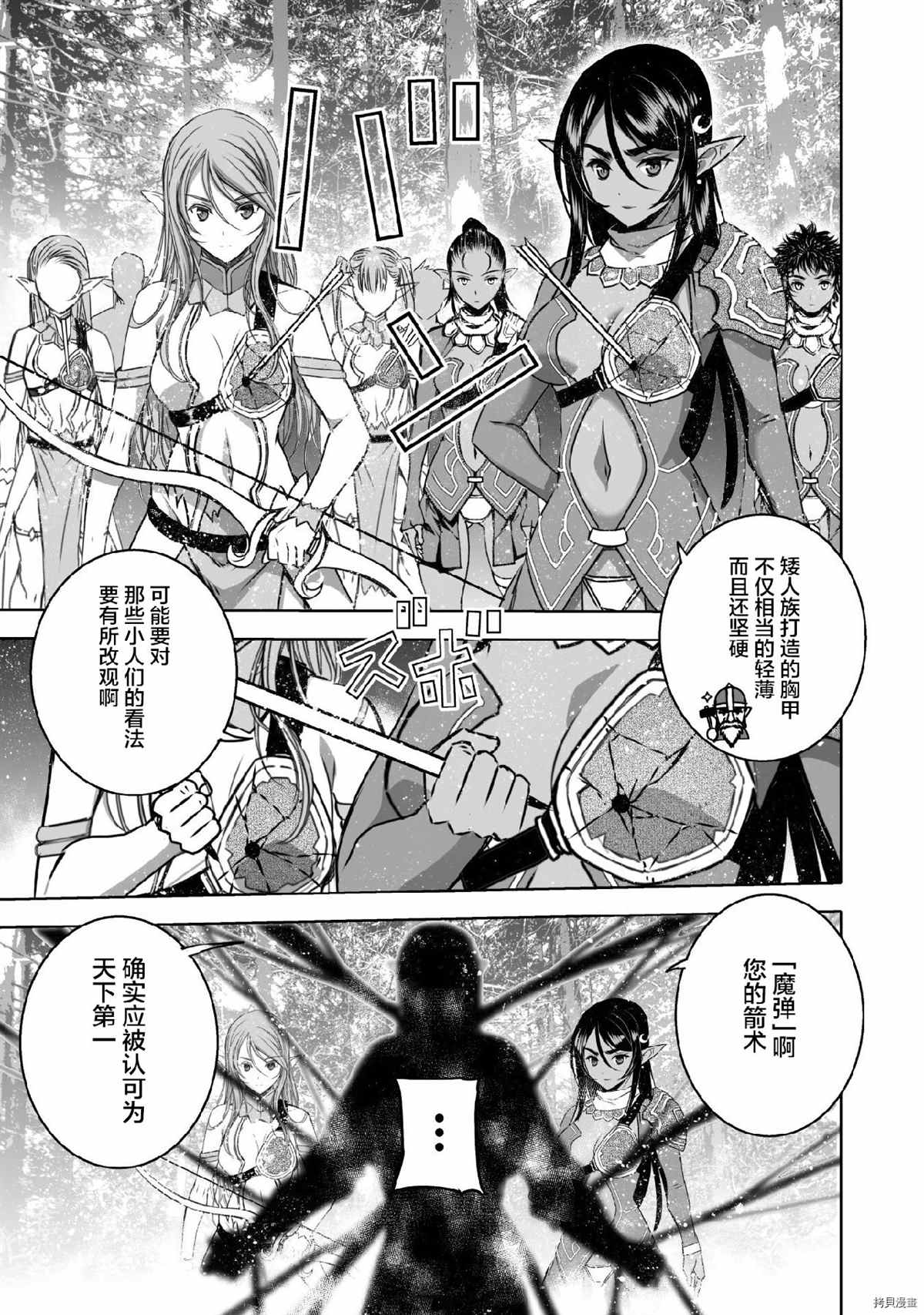 《成为魔王的方法》第62话 第17页