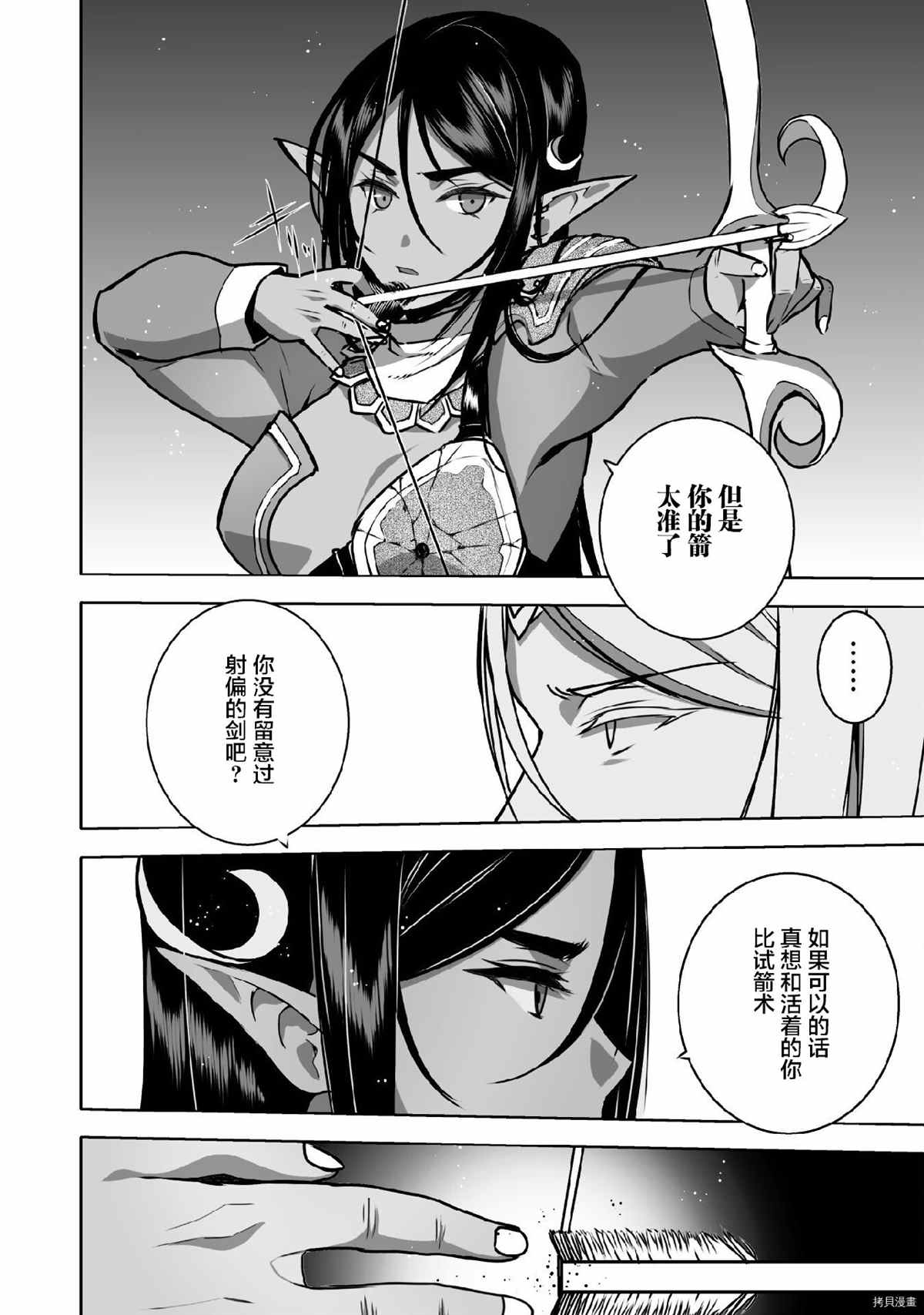 《成为魔王的方法》第62话 第18页