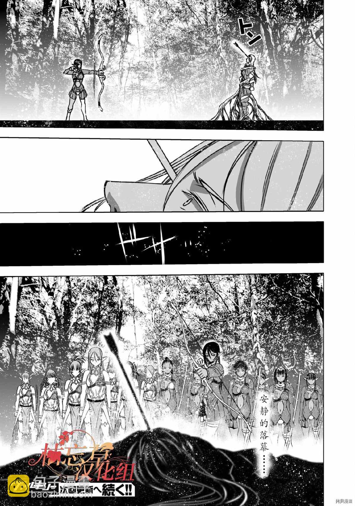 《成为魔王的方法》第62话 第19页