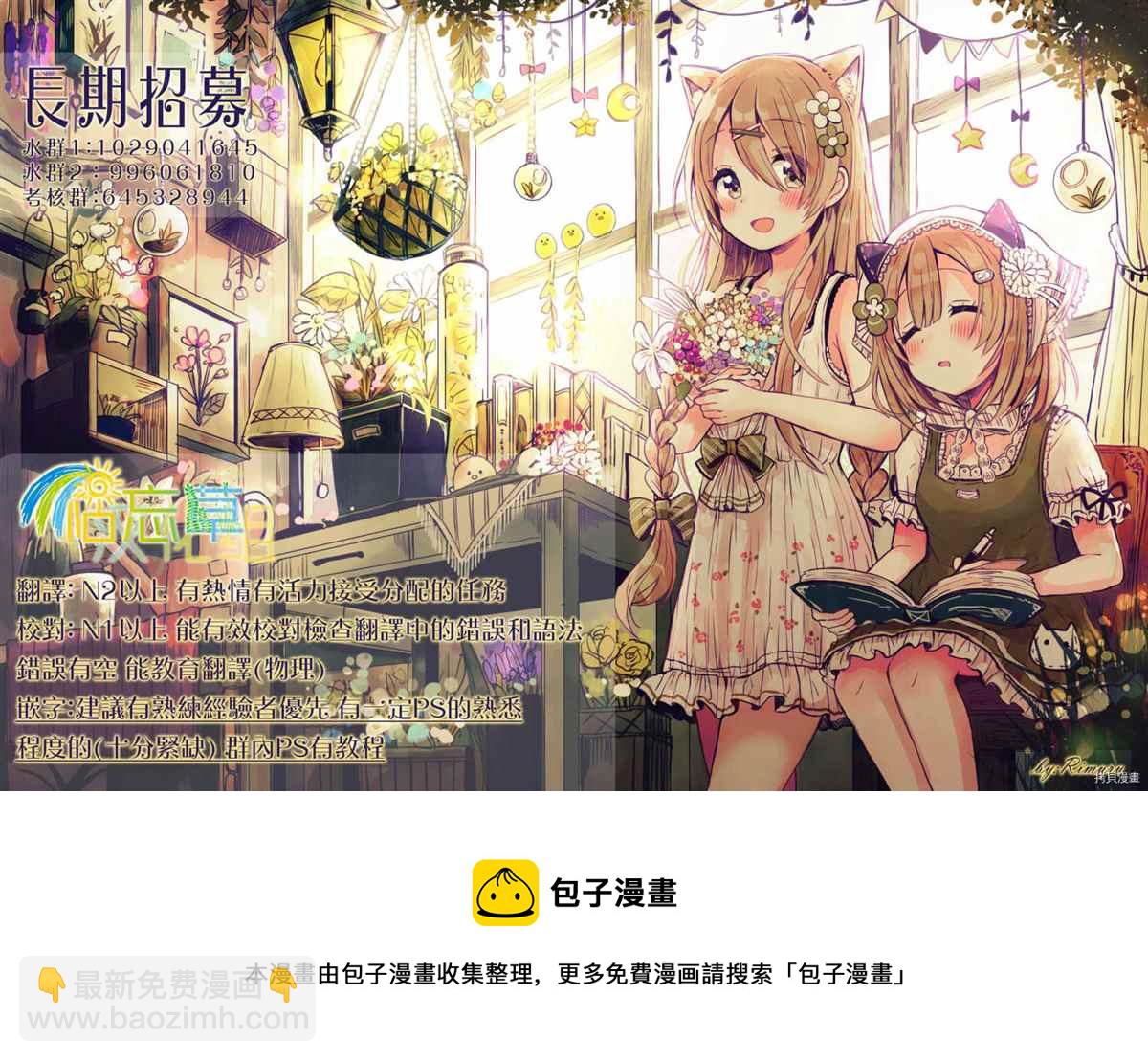 《成为魔王的方法》第62话 第20页