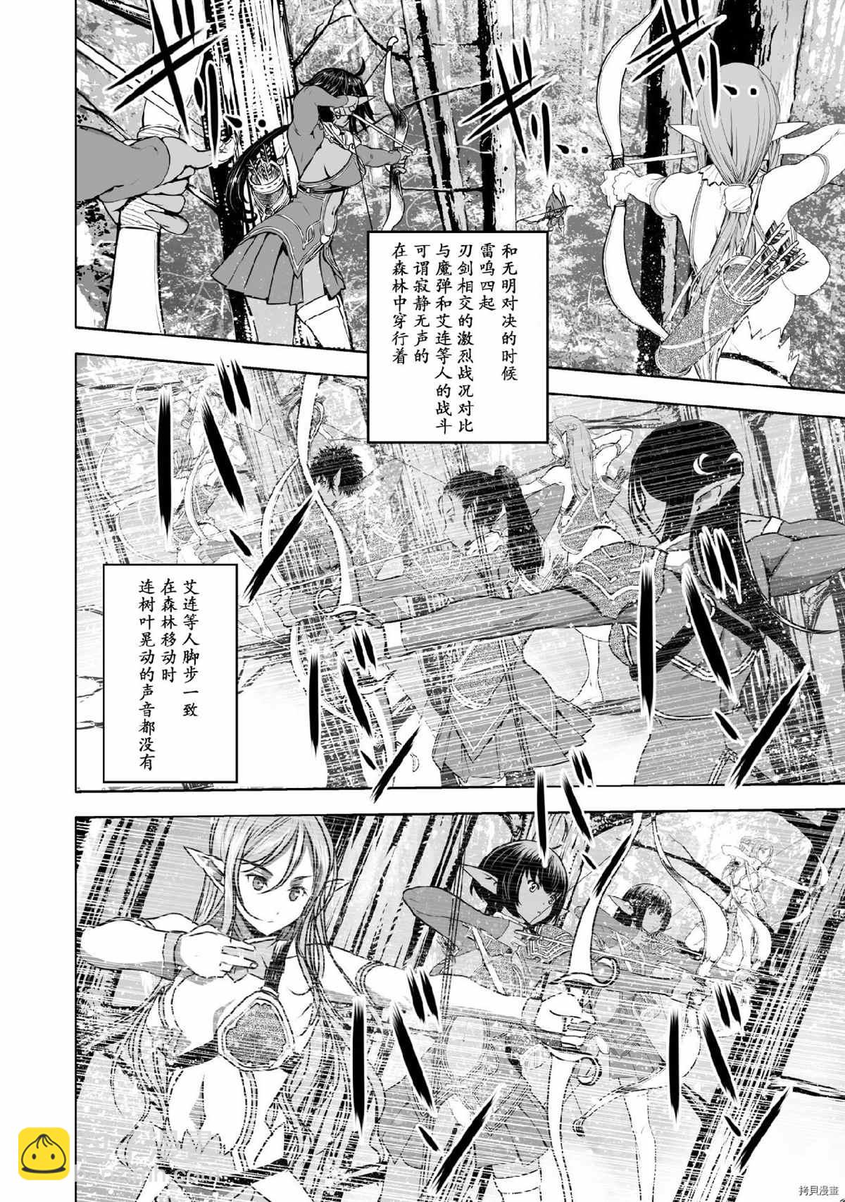 《成为魔王的方法》第62话 第2页