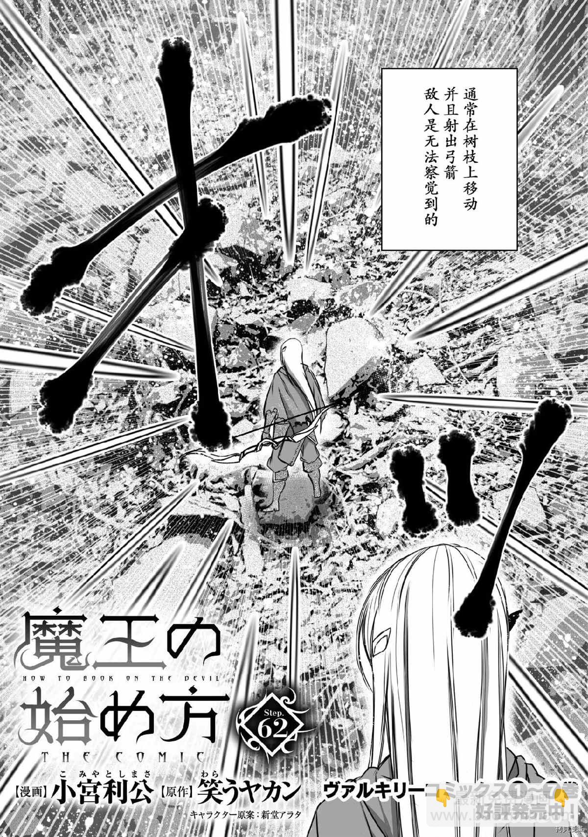《成为魔王的方法》第62话 第3页