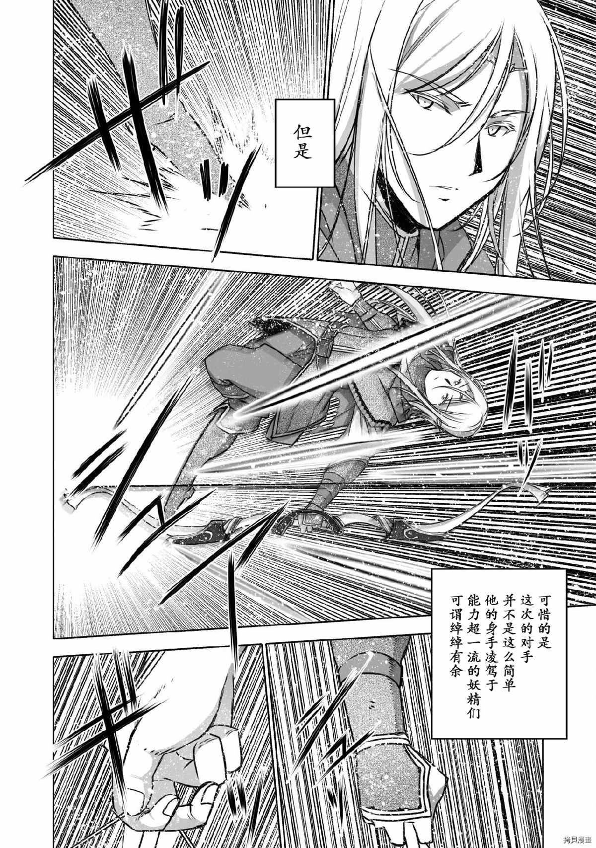 《成为魔王的方法》第62话 第4页