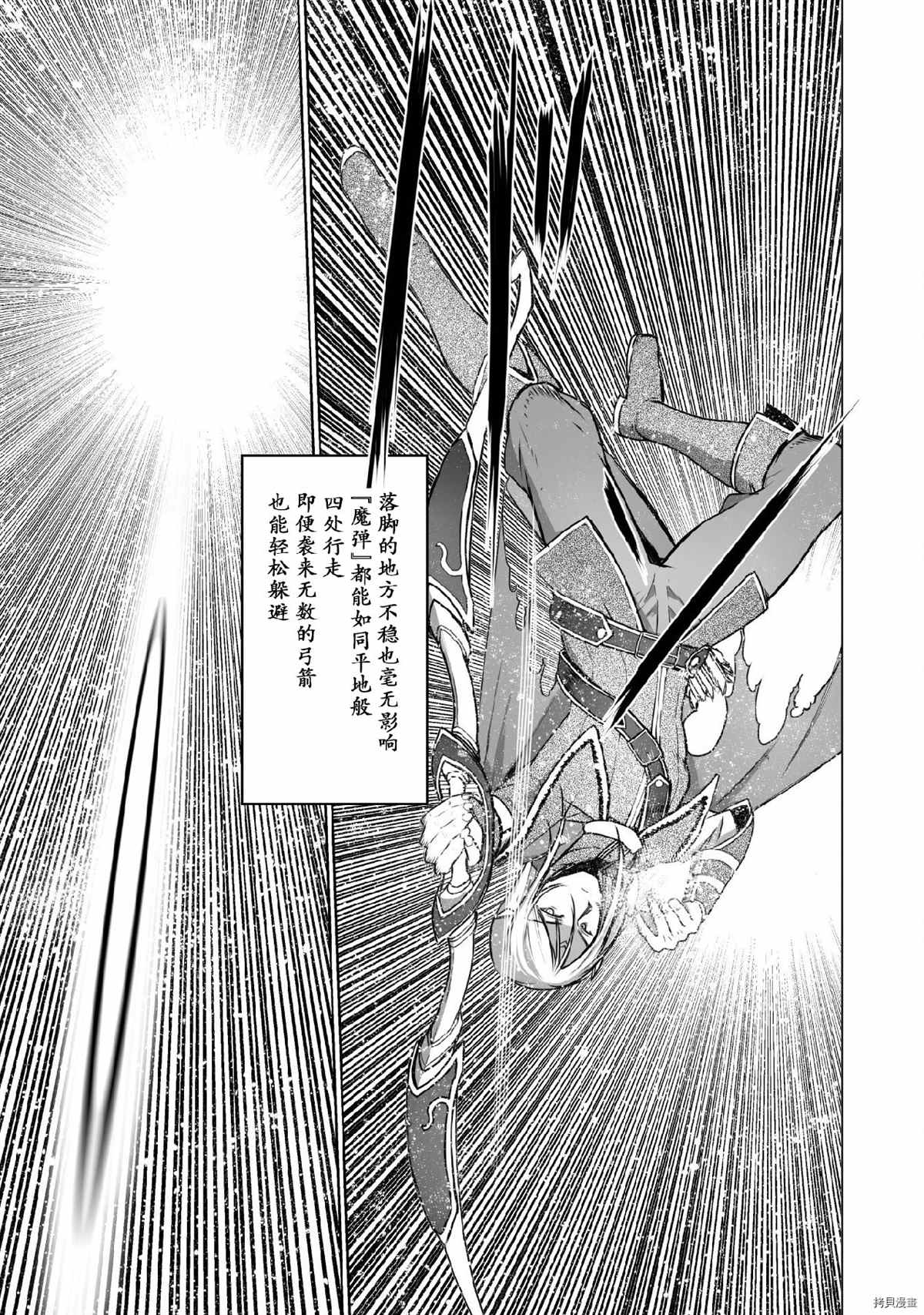 《成为魔王的方法》第62话 第5页
